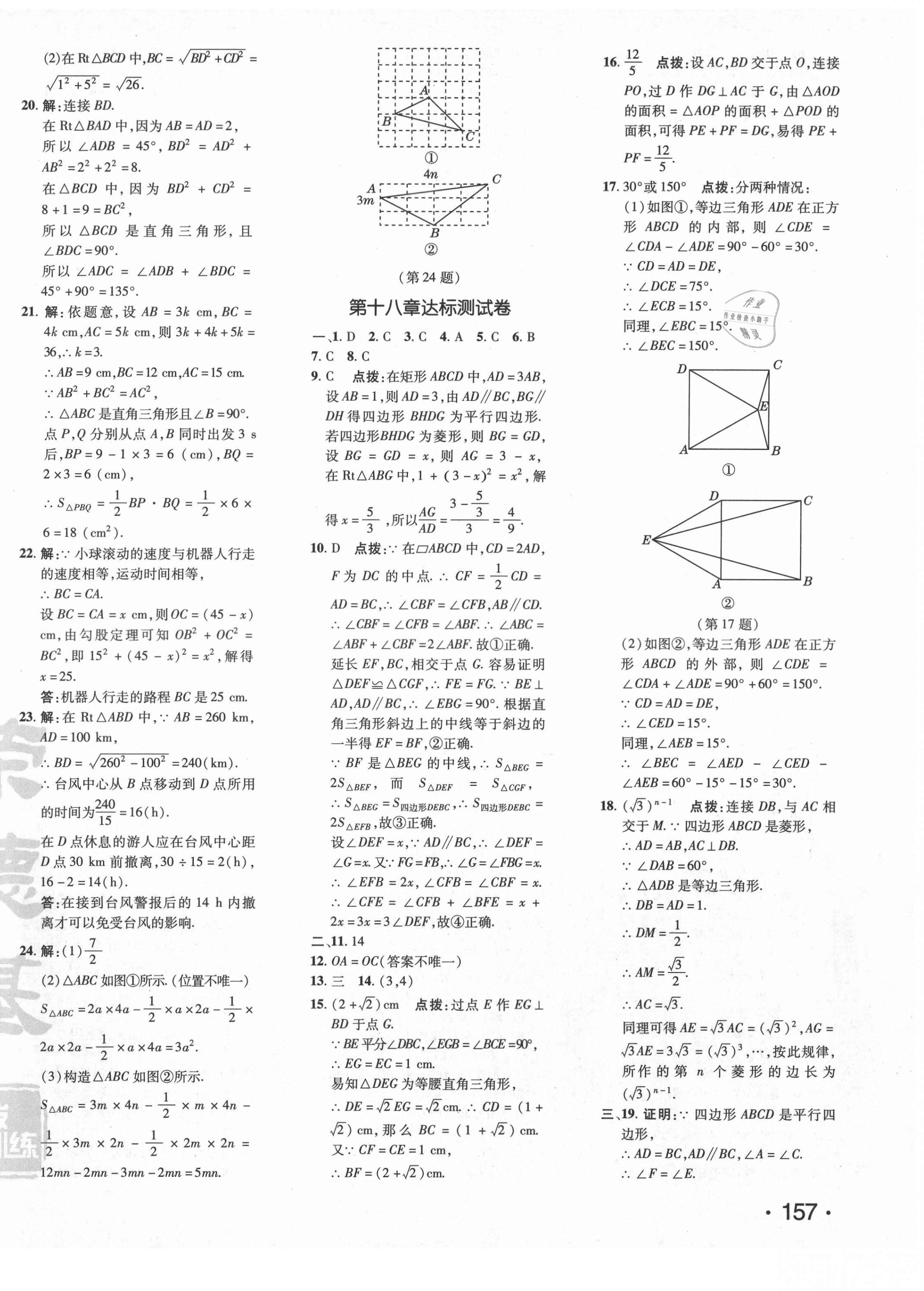 2021年點(diǎn)撥訓(xùn)練八年級數(shù)學(xué)下冊人教版 參考答案第2頁