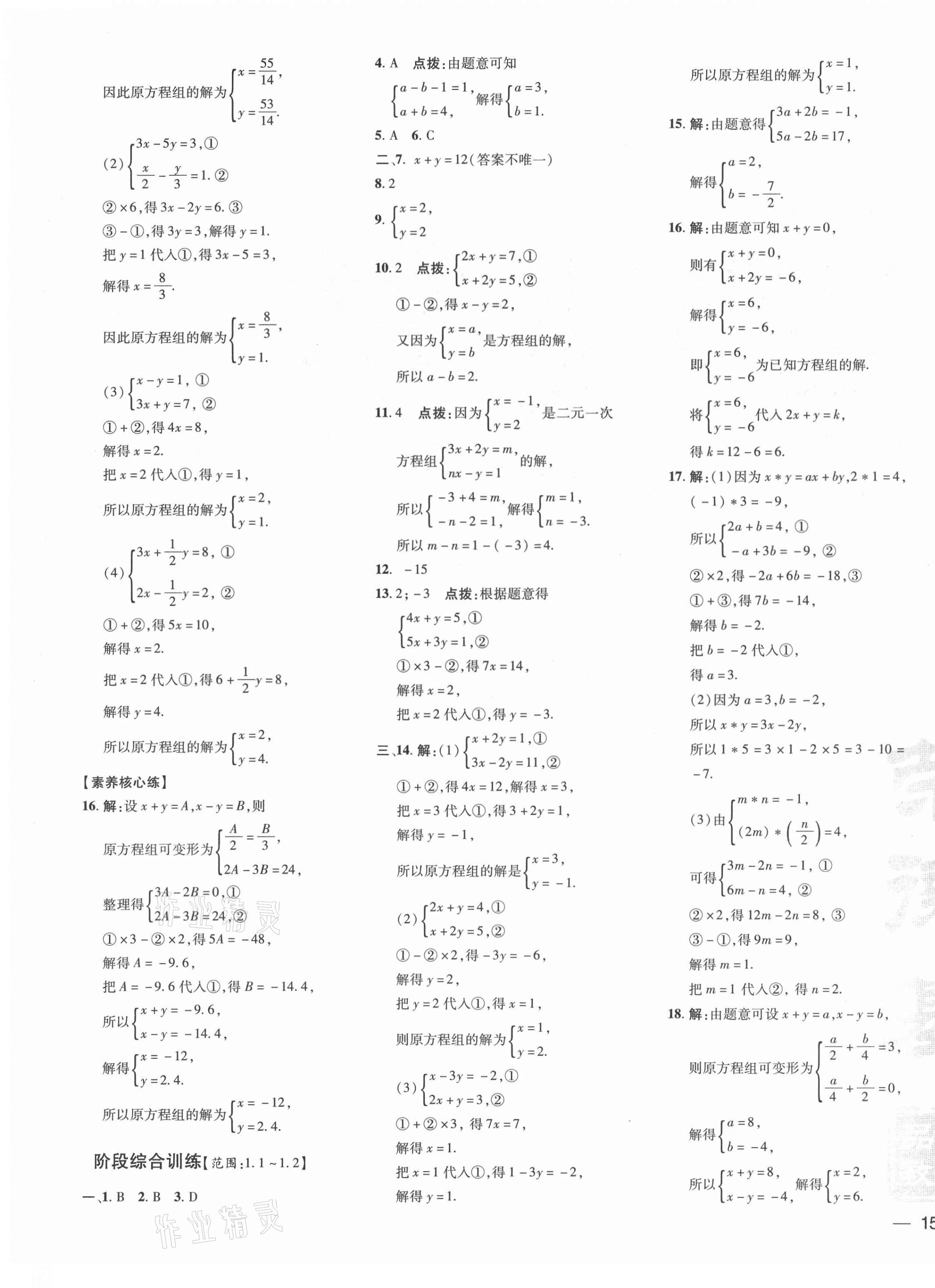 2021年点拨训练七年级数学下册湘教版 参考答案第3页