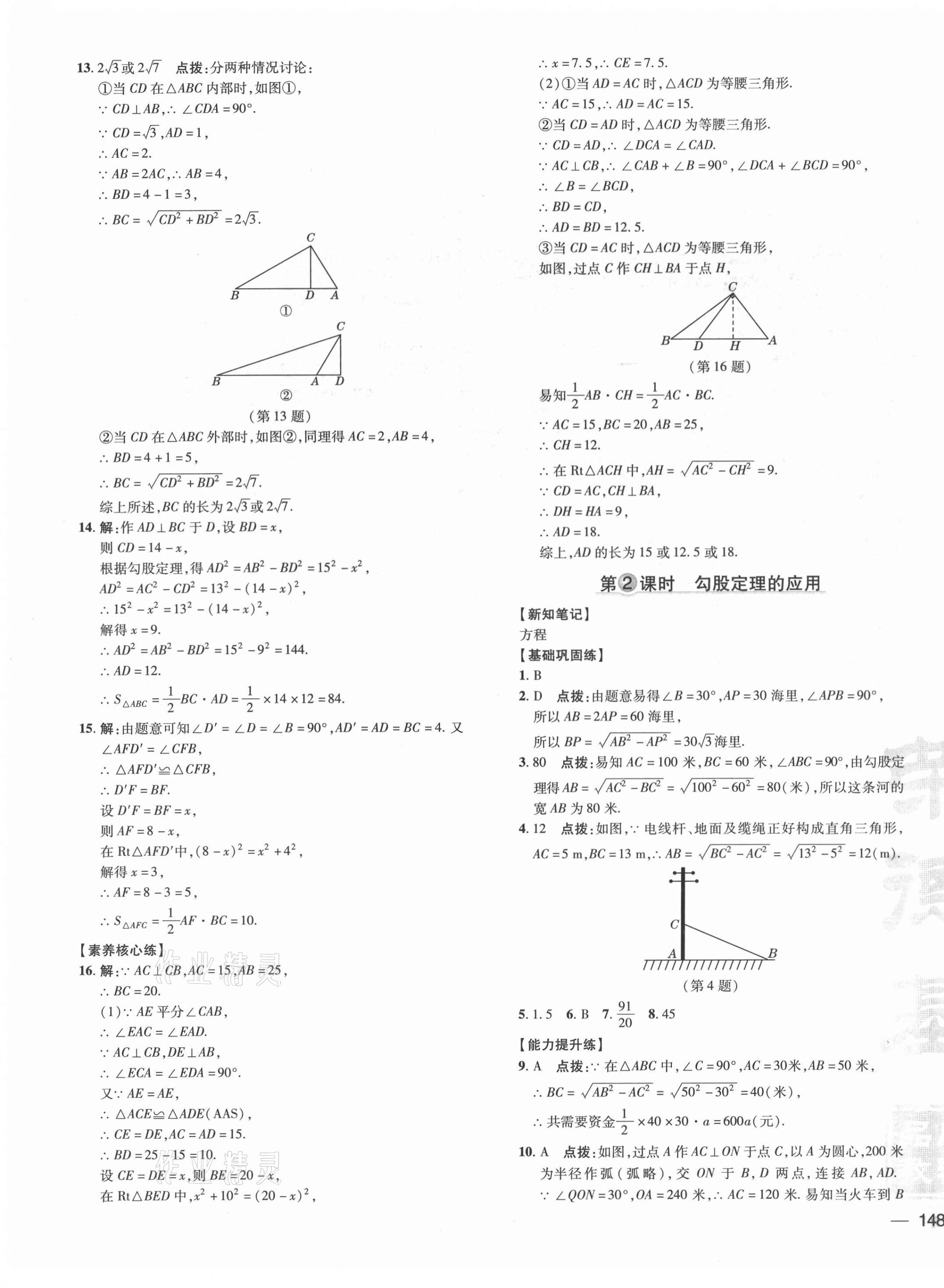 2021年点拨训练八年级数学下册湘教版 参考答案第3页