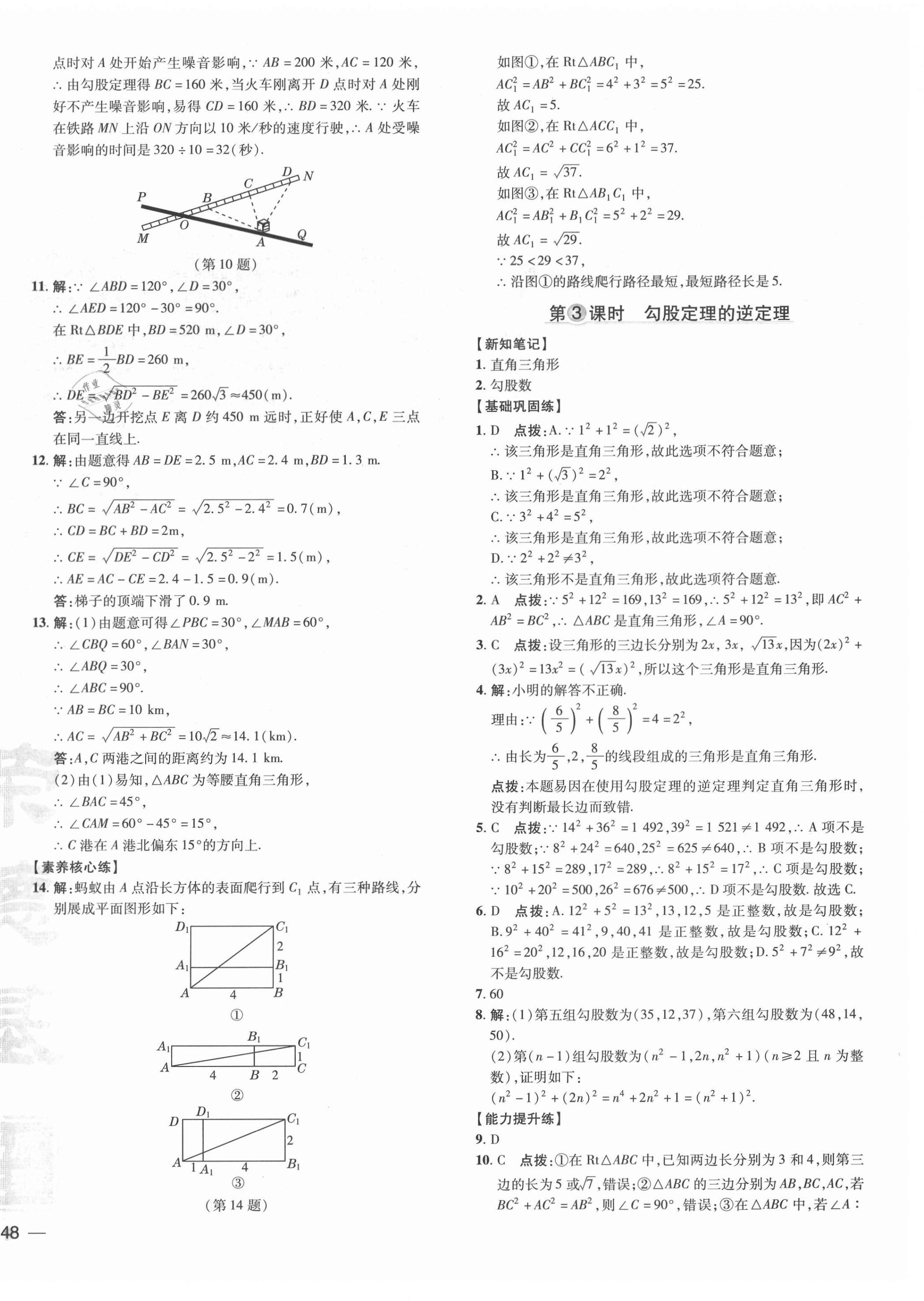 2021年點撥訓(xùn)練八年級數(shù)學(xué)下冊湘教版 參考答案第4頁