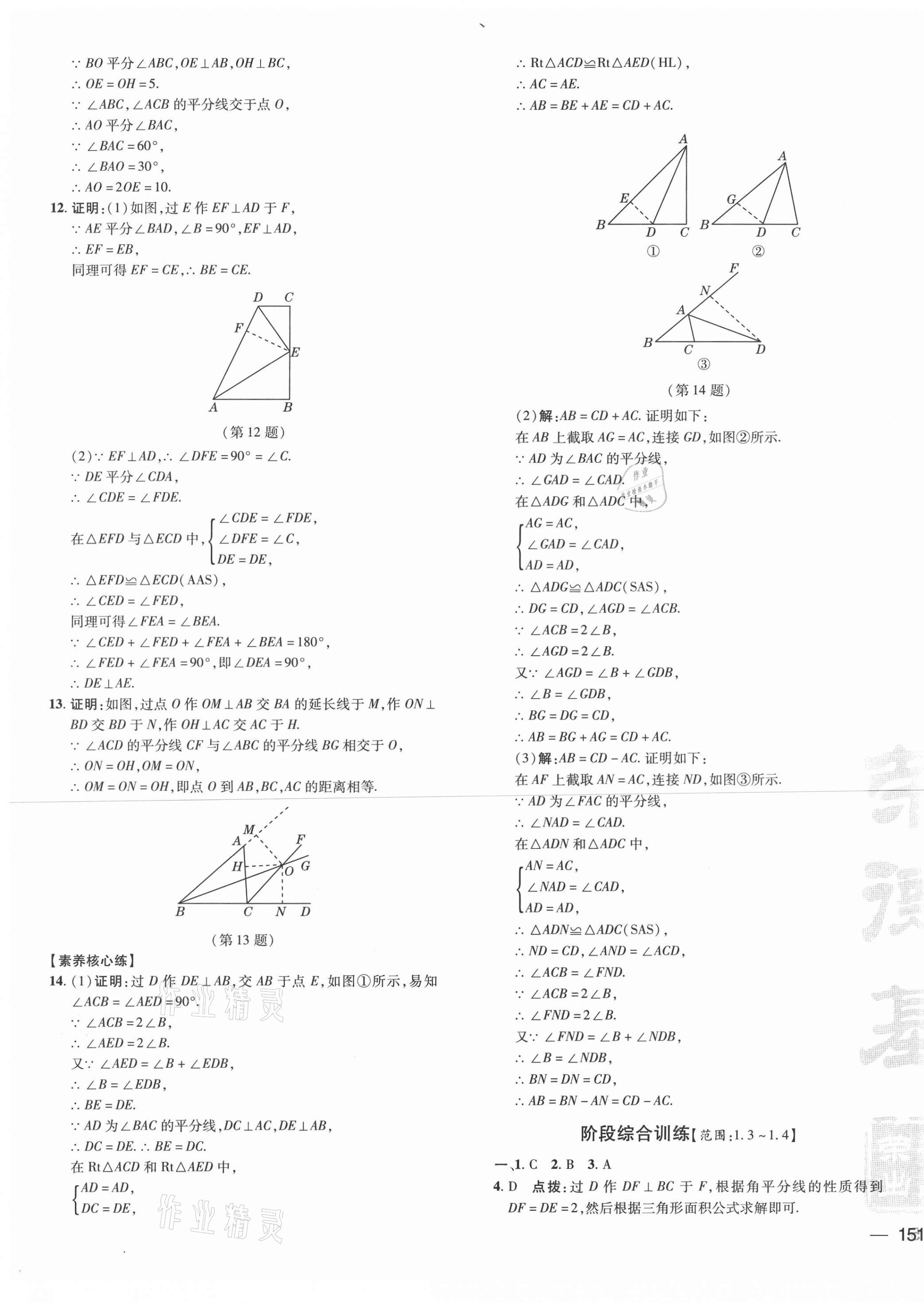 2021年點撥訓練八年級數(shù)學下冊湘教版 參考答案第9頁