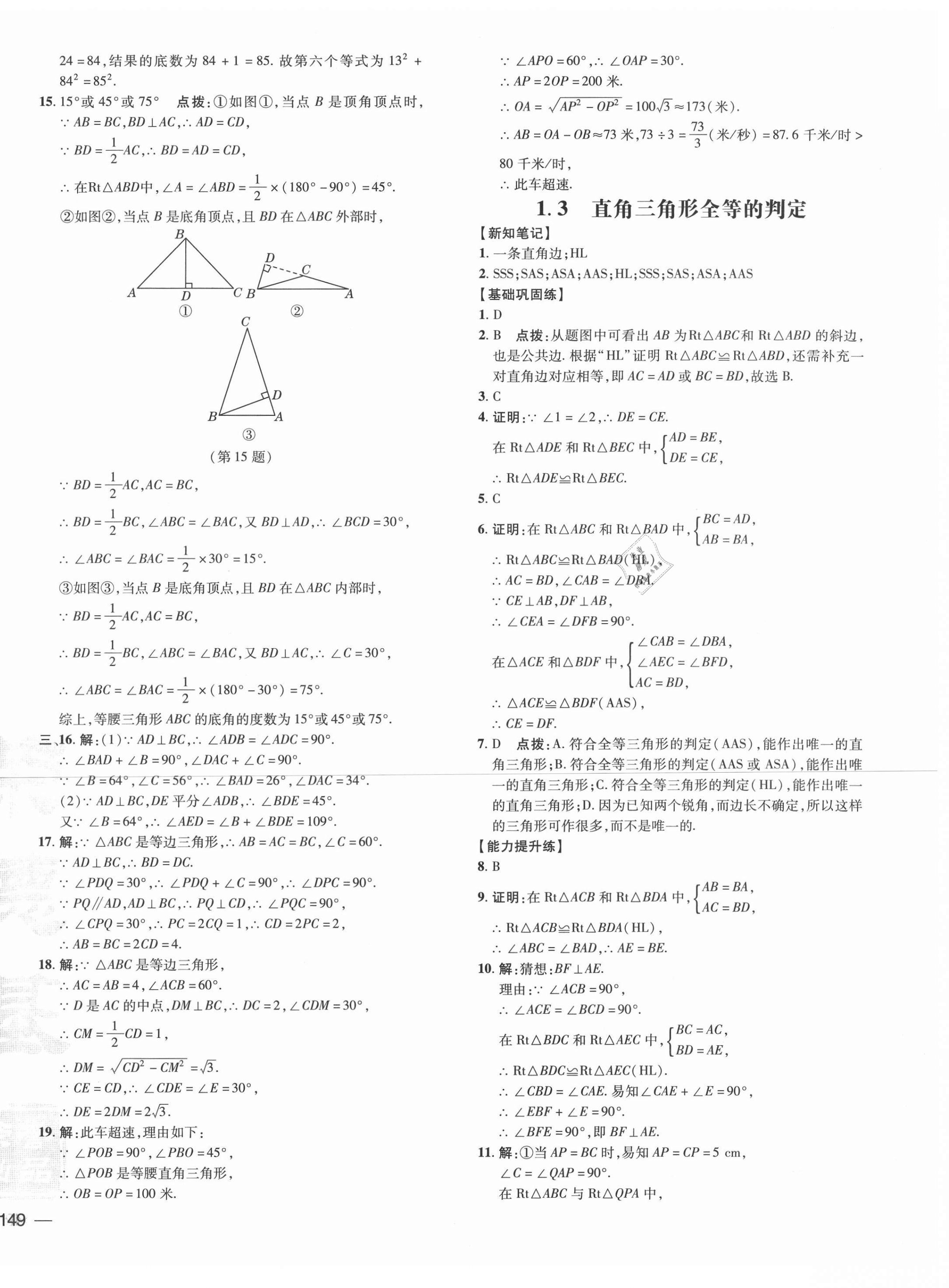 2021年点拨训练八年级数学下册湘教版 参考答案第6页