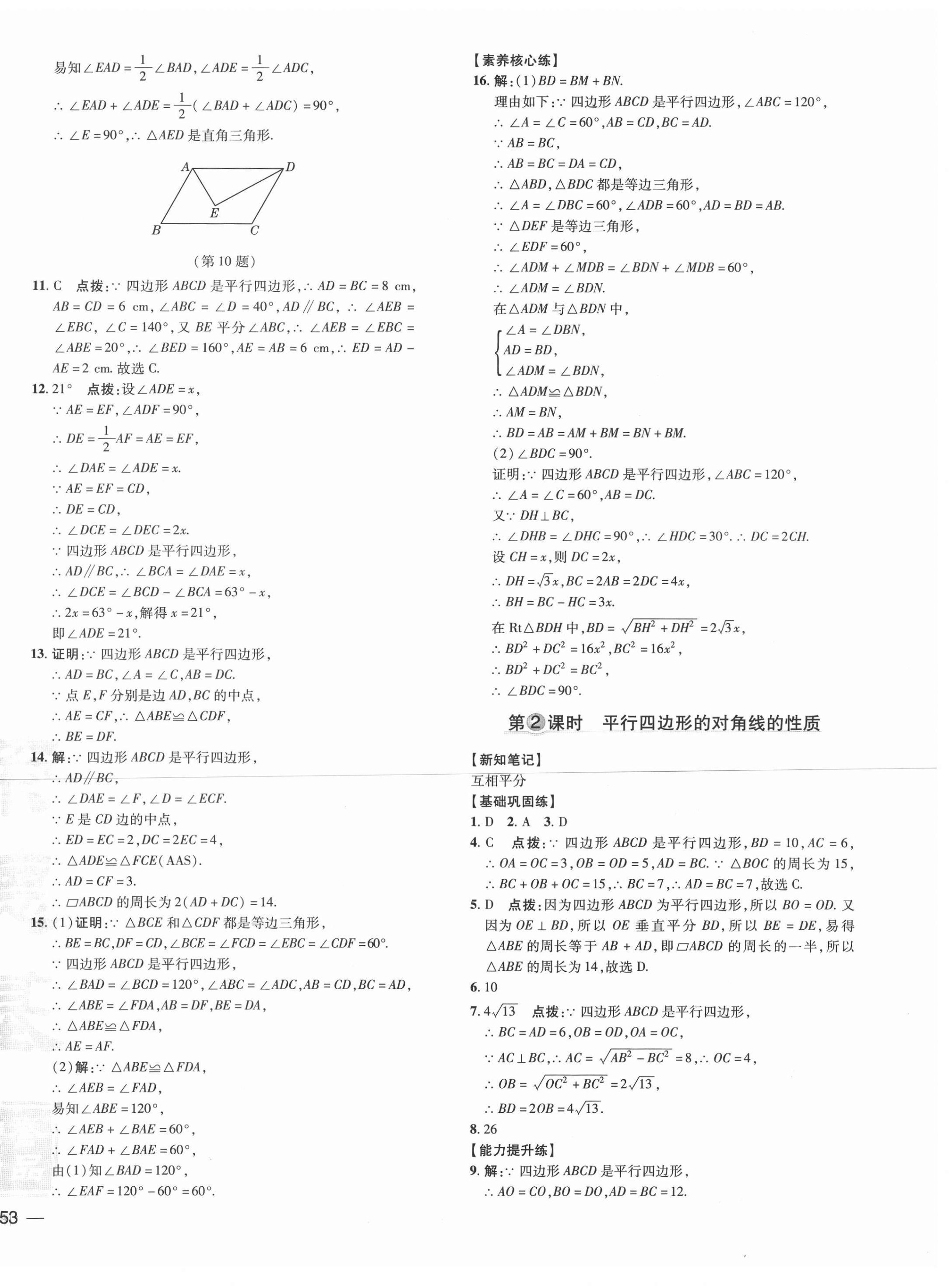 2021年点拨训练八年级数学下册湘教版 参考答案第14页