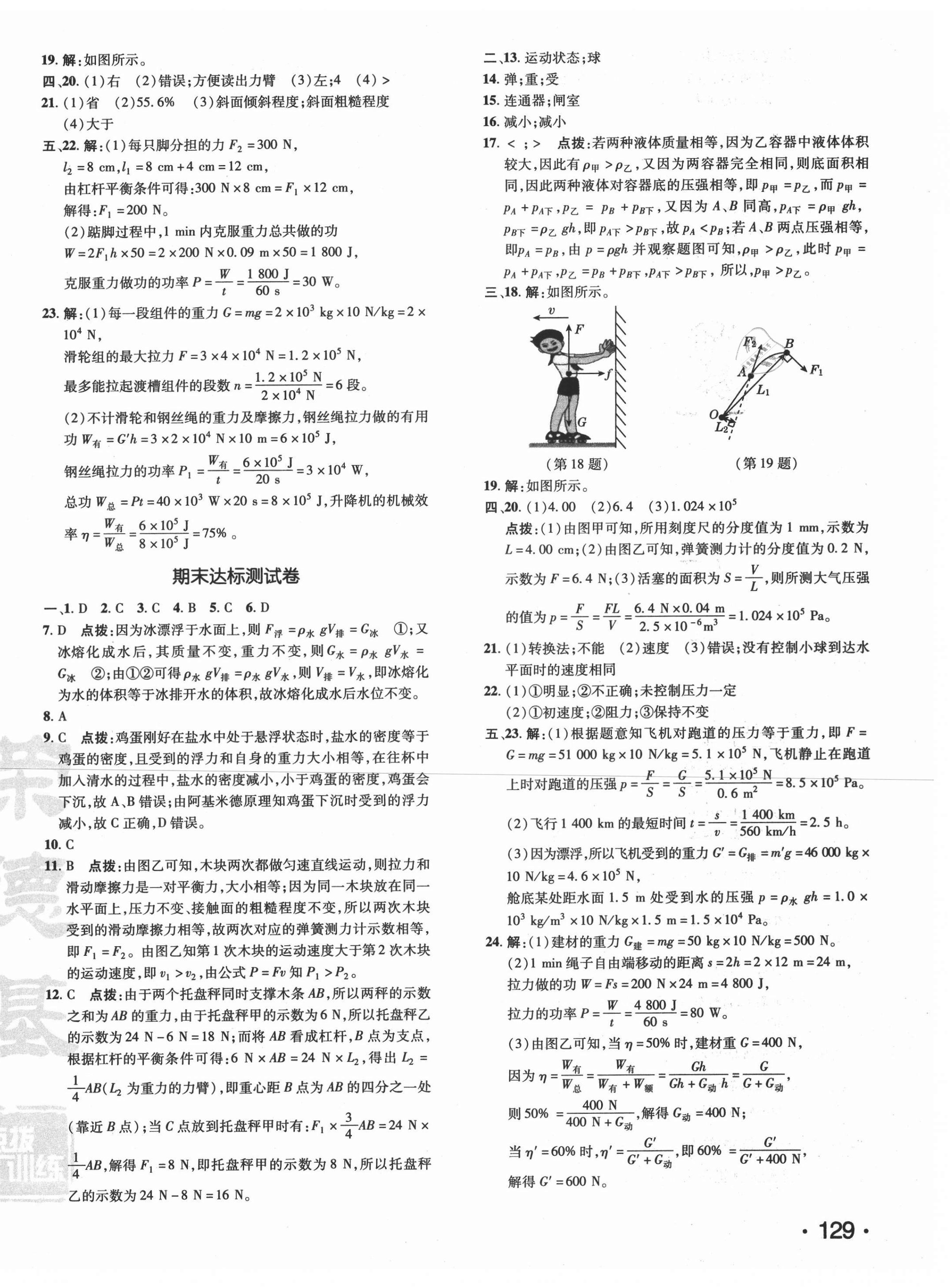 2021年点拨训练八年级物理下册人教版 参考答案第6页