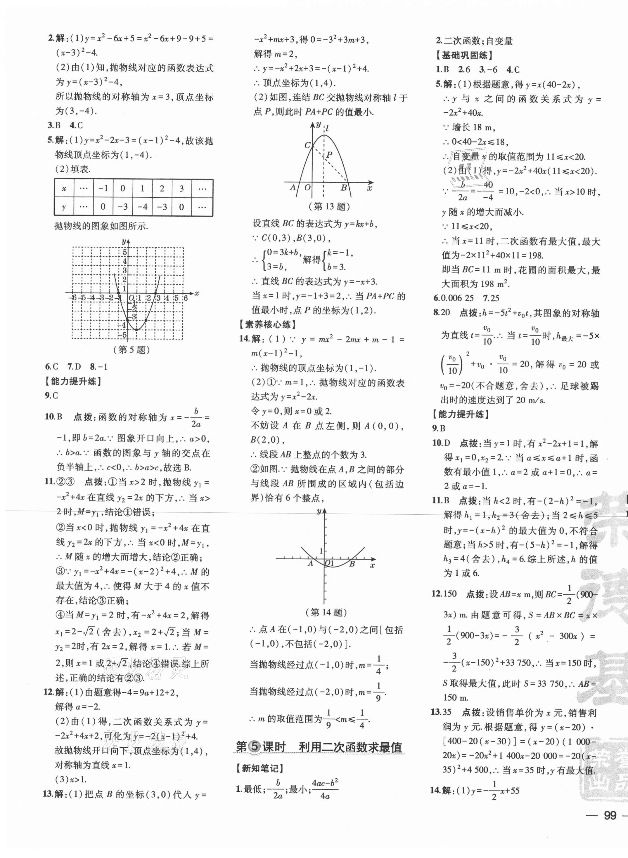 2021年點(diǎn)撥訓(xùn)練九年級(jí)數(shù)學(xué)下冊(cè)華師大版 參考答案第9頁(yè)