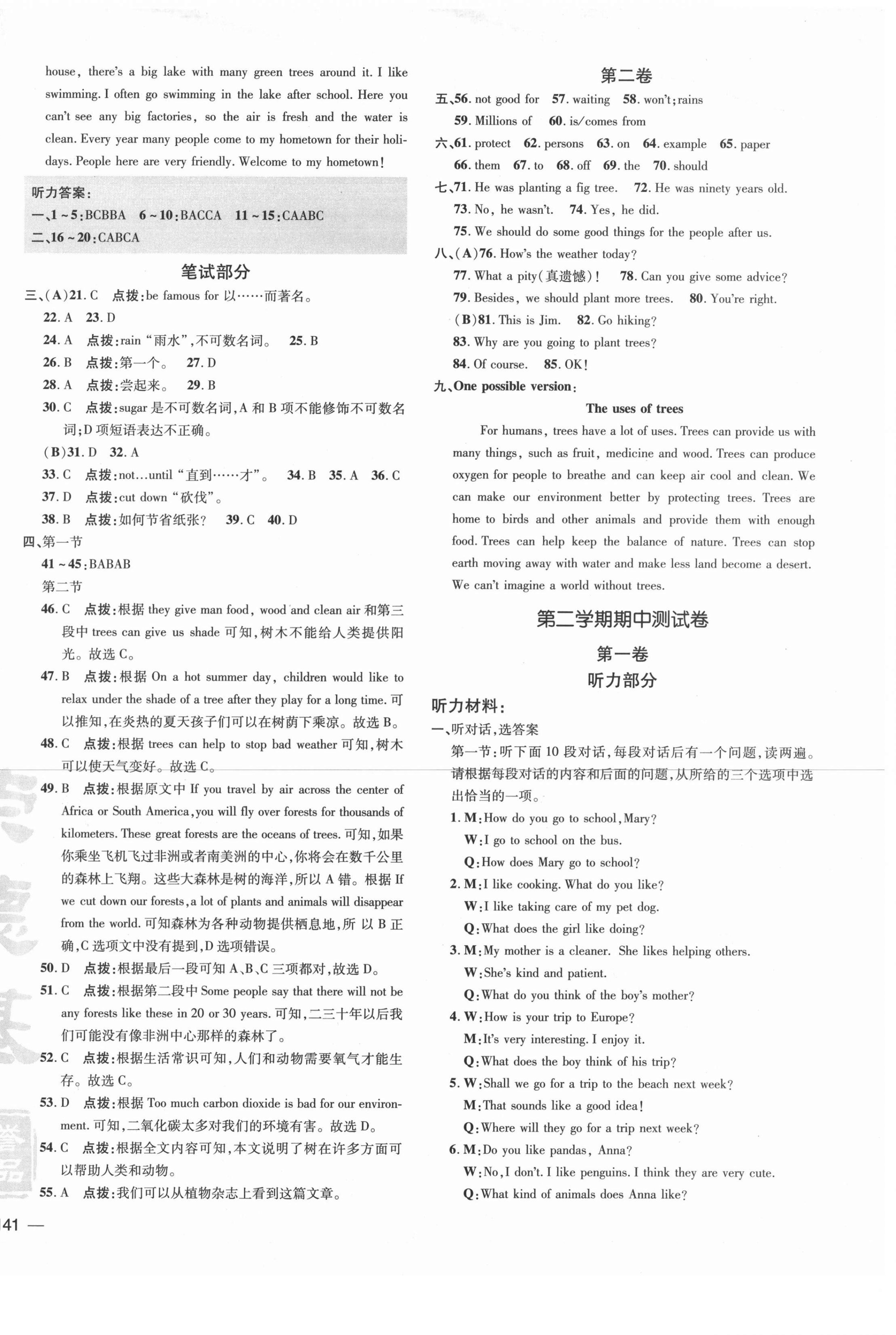 2021年點(diǎn)撥訓(xùn)練七年級英語下冊滬教版 參考答案第6頁