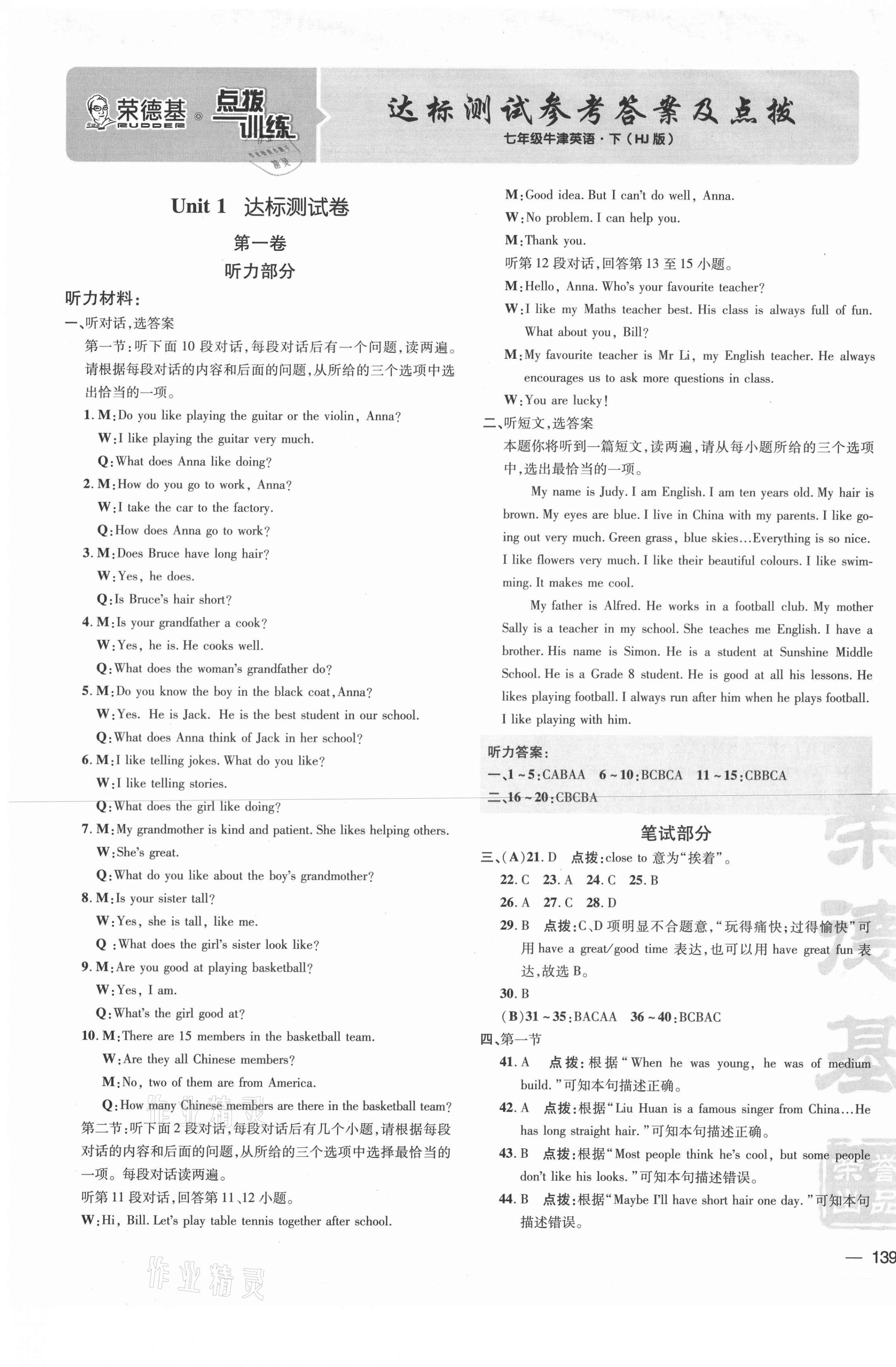 2021年點(diǎn)撥訓(xùn)練七年級英語下冊滬教版 參考答案第1頁