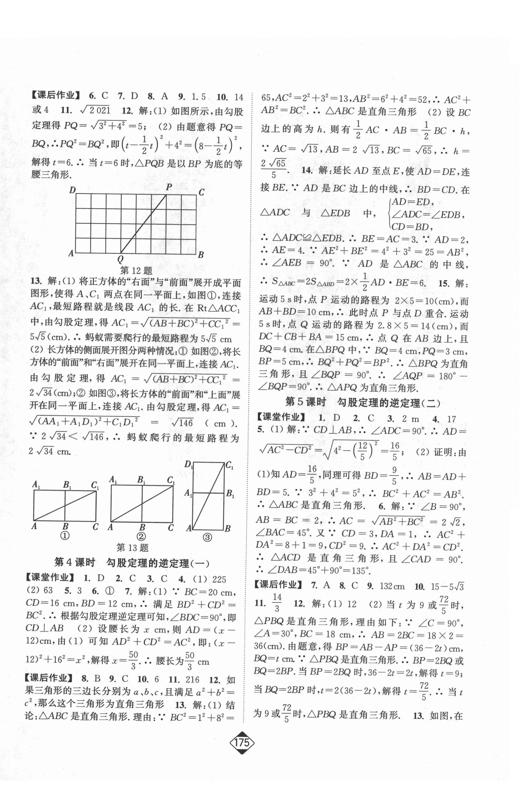 2021年轻松作业本八年级数学下册人教版 第4页