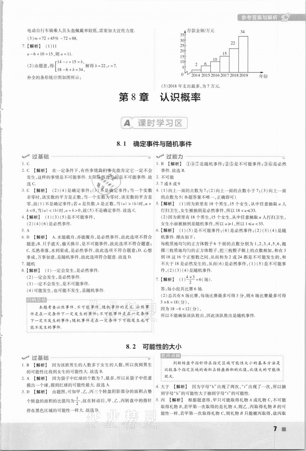 2021年一遍過(guò)八年級(jí)初中數(shù)學(xué)下冊(cè)蘇科版 第7頁(yè)