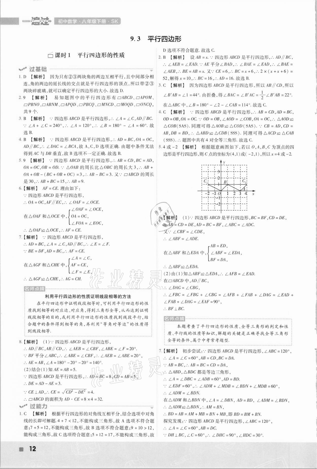 2021年一遍過八年級初中數(shù)學(xué)下冊蘇科版 第12頁