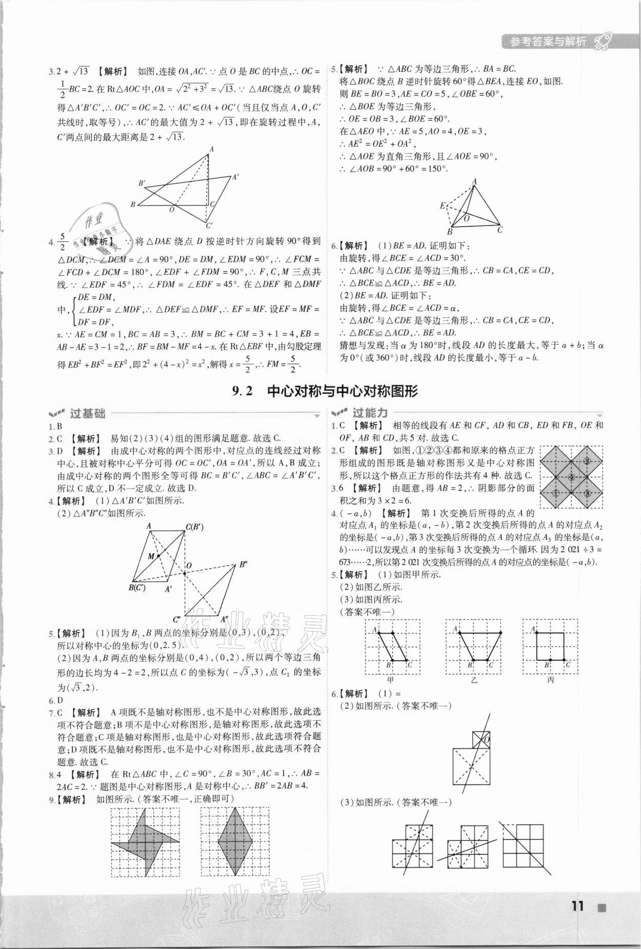 2021年一遍過八年級初中數學下冊蘇科版 第11頁