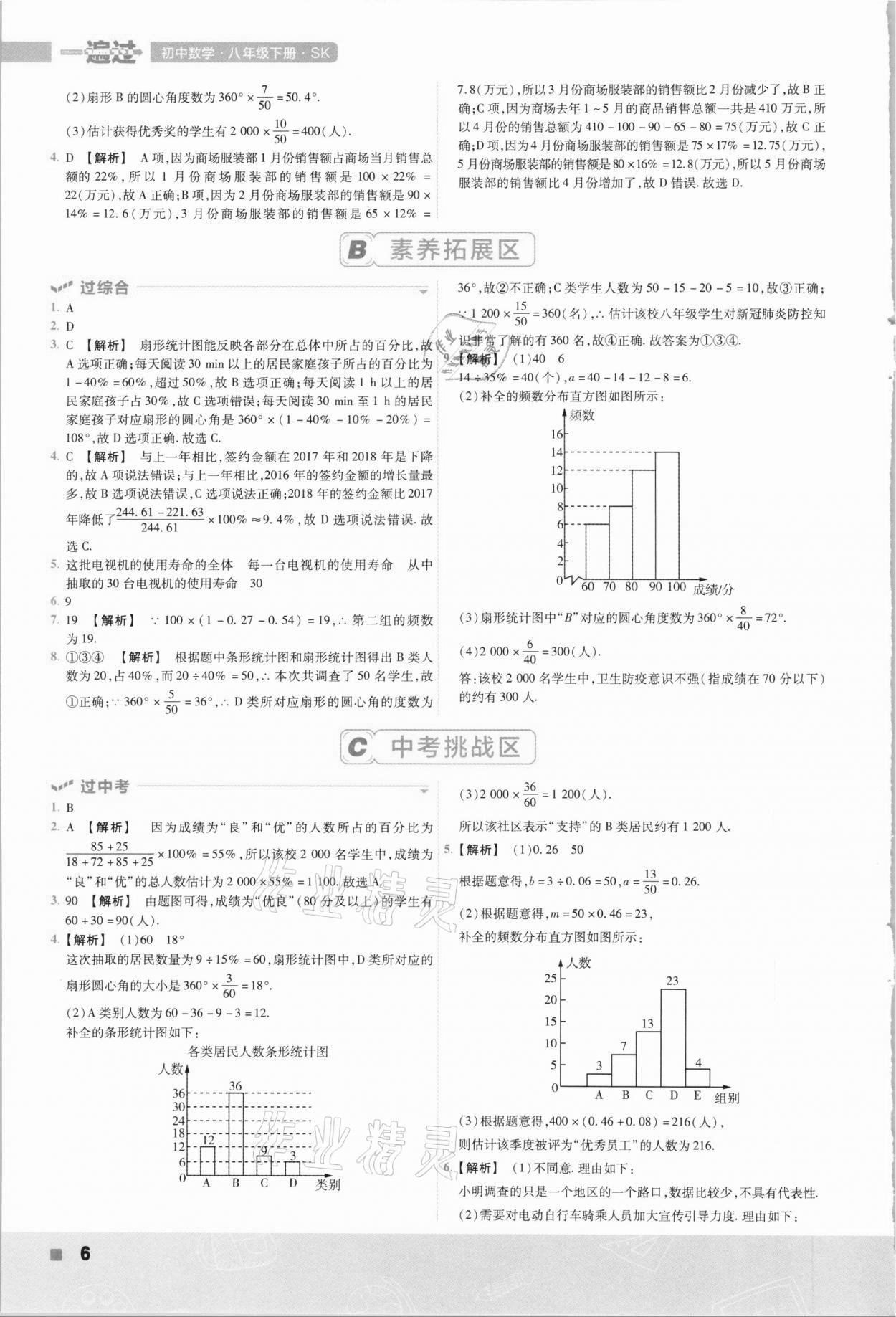 2021年一遍過八年級(jí)初中數(shù)學(xué)下冊(cè)蘇科版 第6頁