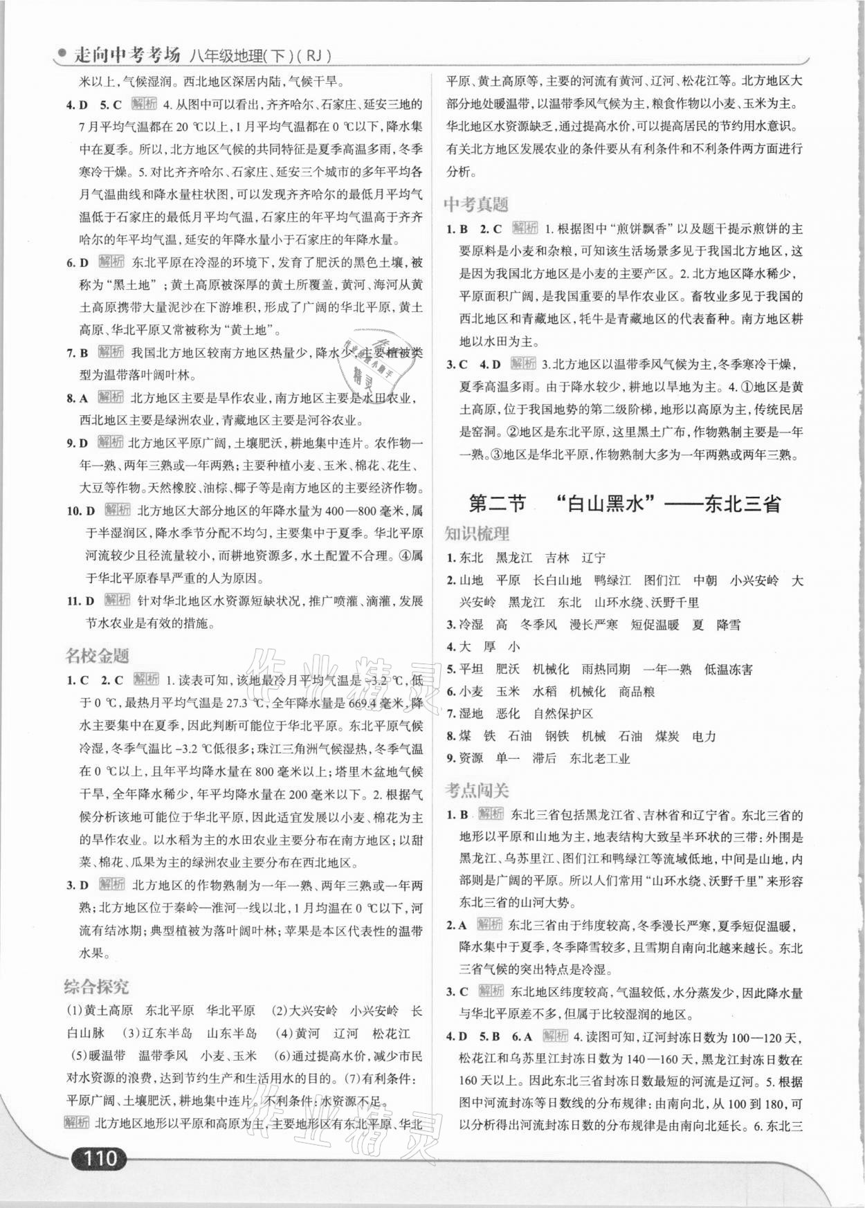 2021年走向中考考场八年级地理下册人教版 第4页