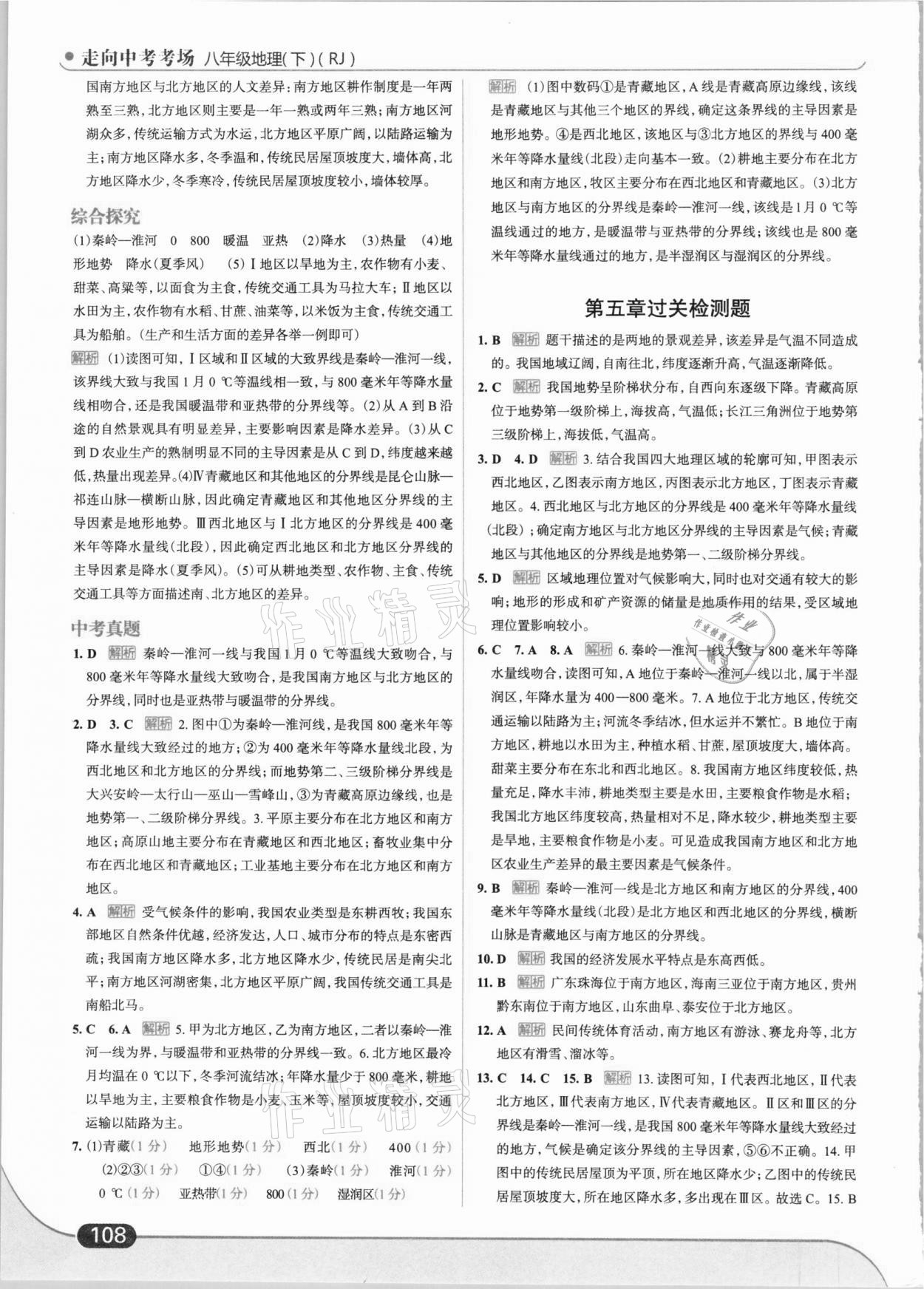 2021年走向中考考場(chǎng)八年級(jí)地理下冊(cè)人教版 第2頁(yè)