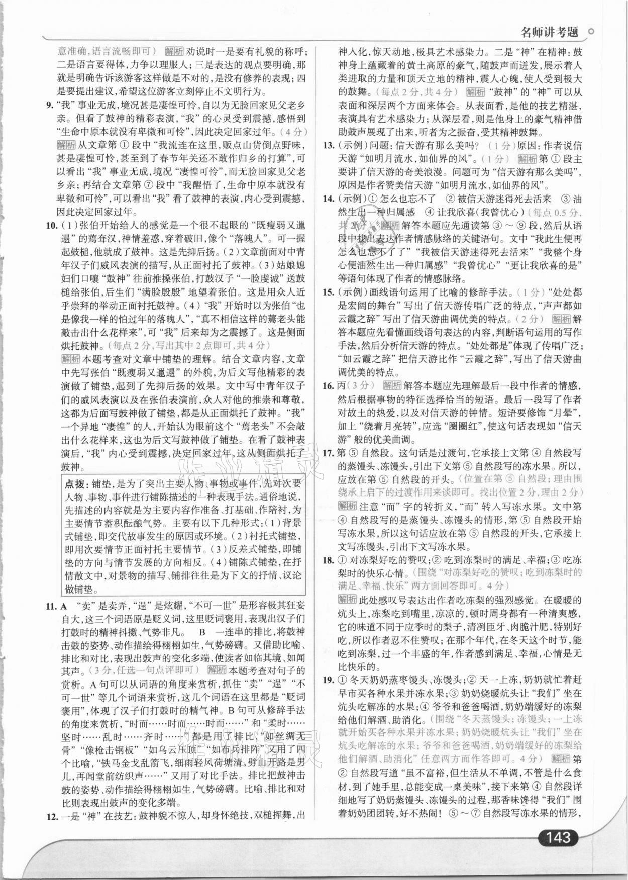 2021年走向中考考场八年级语文下册人教版 第5页