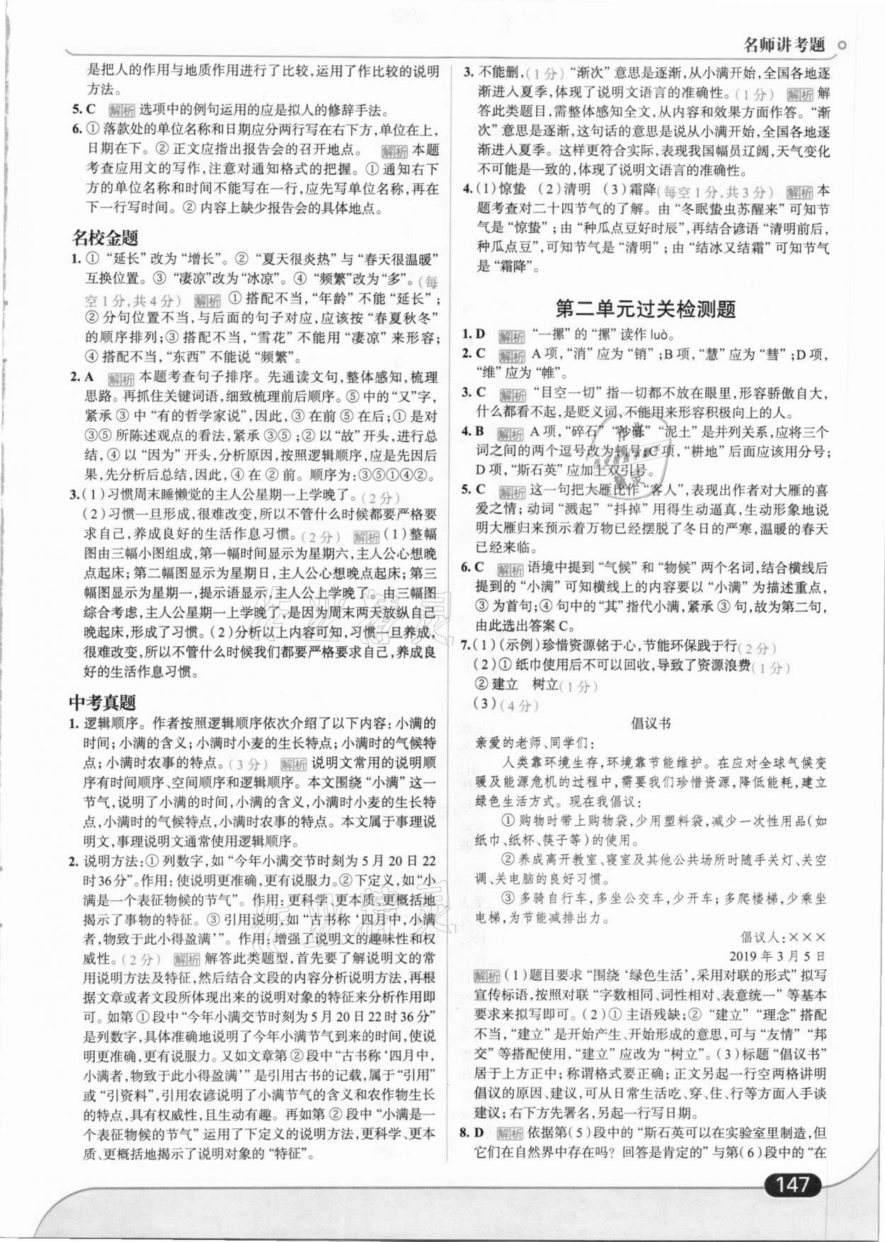 2021年走向中考考场八年级语文下册人教版 第9页