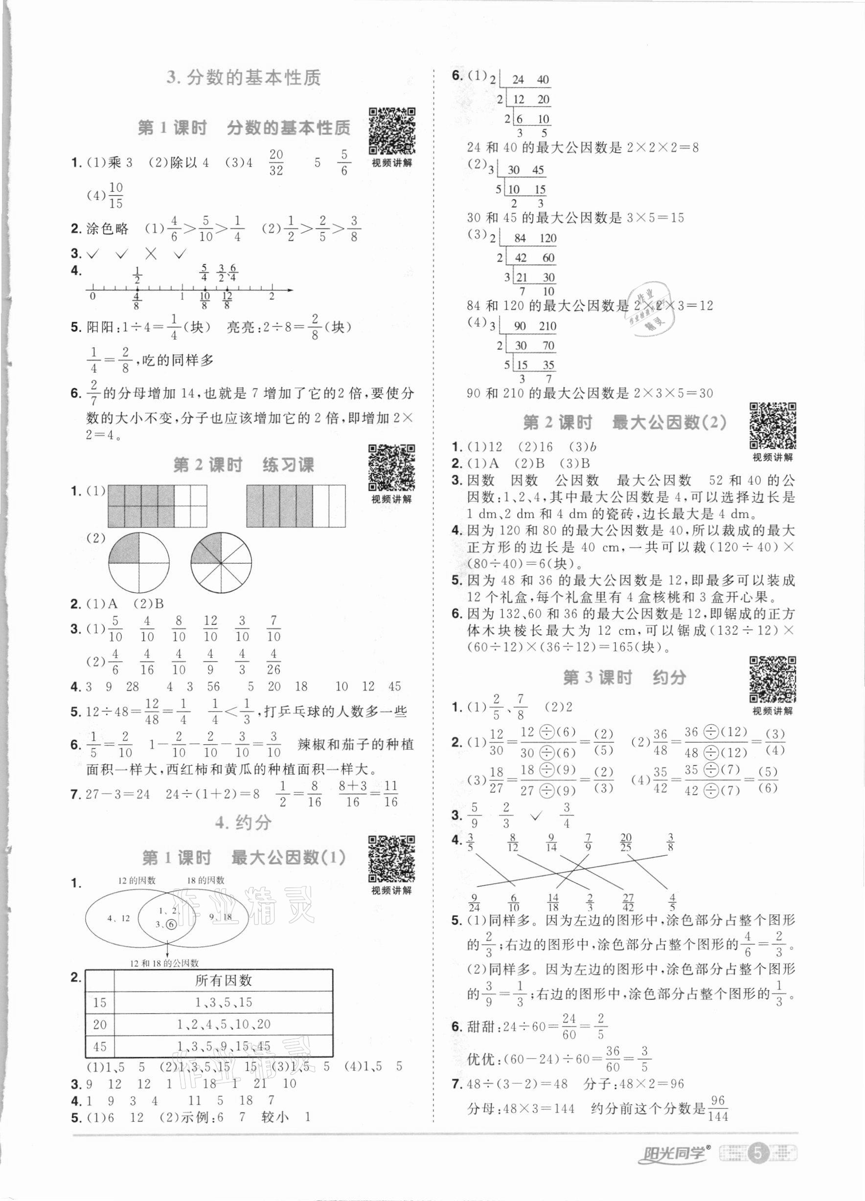 2021年阳光同学课时优化作业五年级数学下册人教版 参考答案第5页