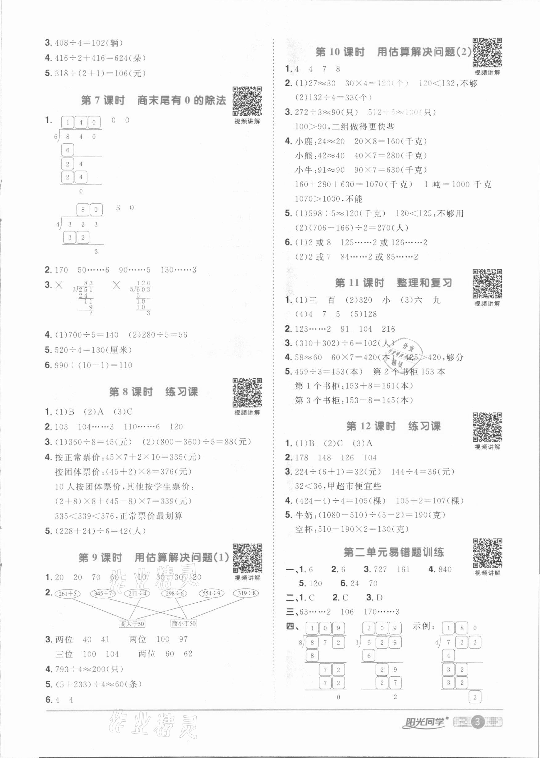 2021年陽光同學(xué)課時優(yōu)化作業(yè)三年級數(shù)學(xué)下冊人教版 參考答案第3頁