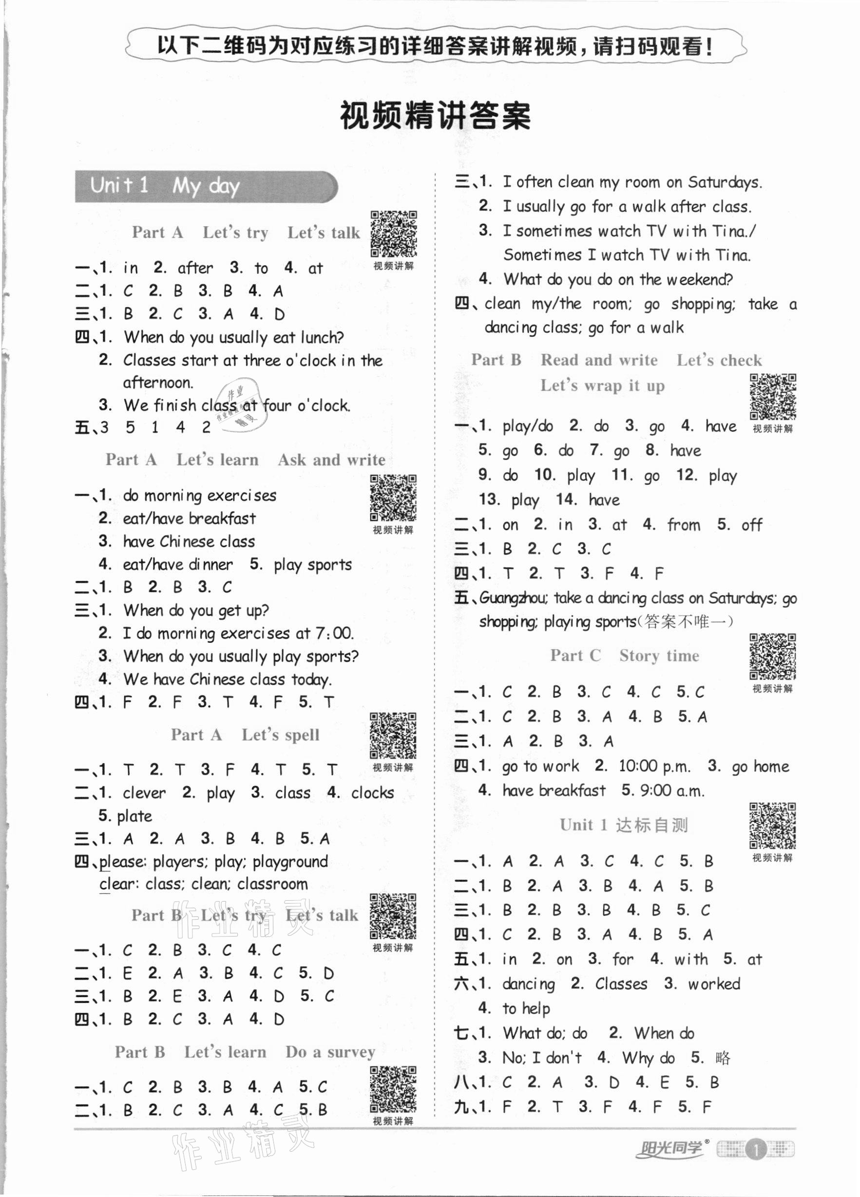 2021年阳光同学课时优化作业五年级英语下册人教PEP版 参考答案第1页