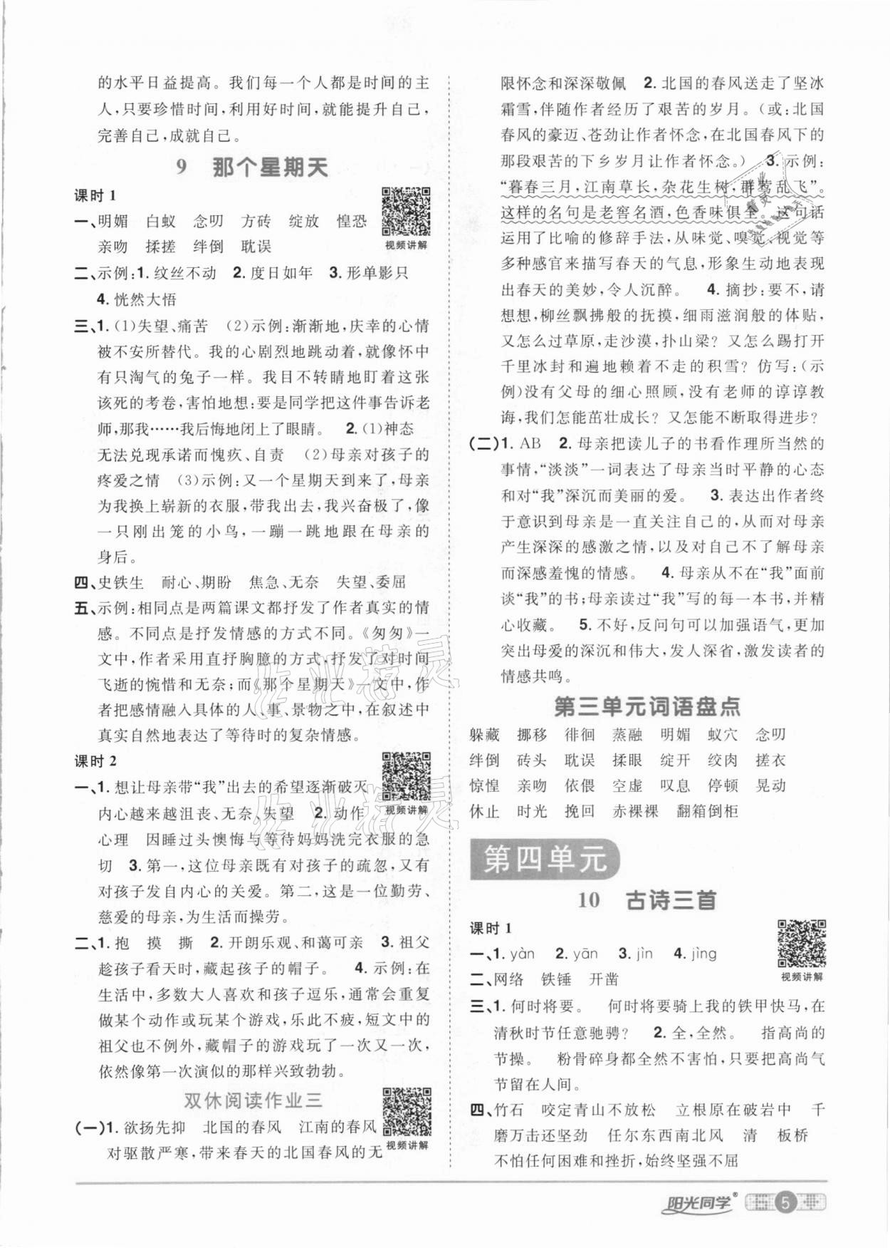 2021年阳光同学课时优化作业六年级语文下册人教版 参考答案第5页