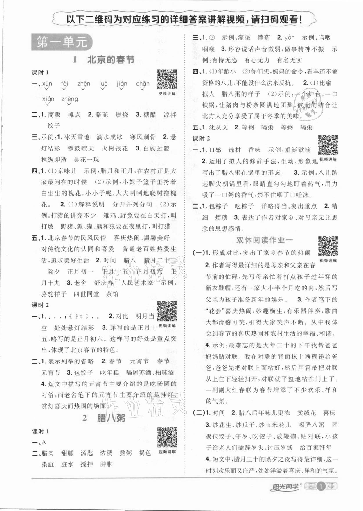 2021年阳光同学课时优化作业六年级语文下册人教版 参考答案第1页