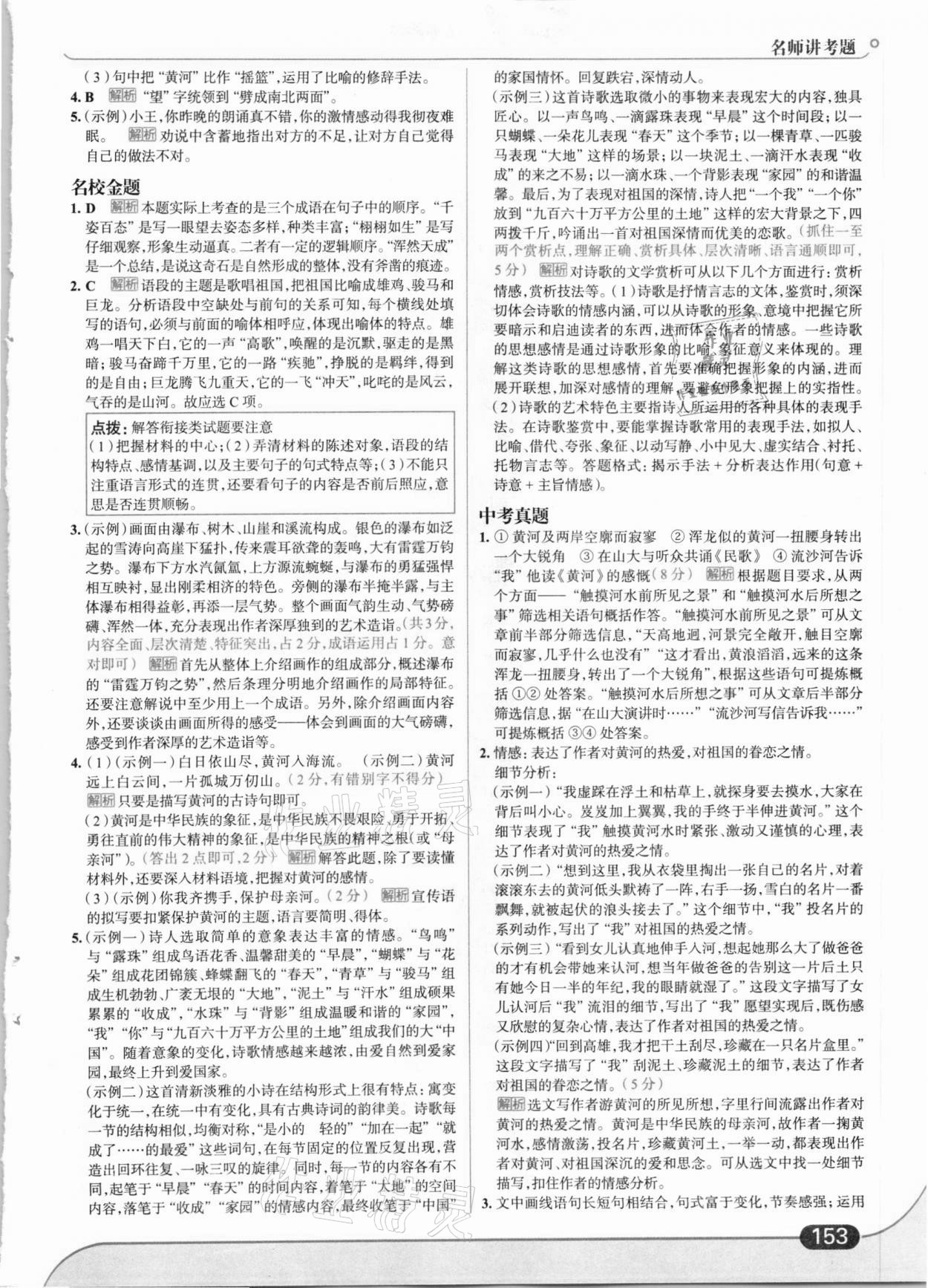 2021年走向中考考場(chǎng)七年級(jí)語(yǔ)文下冊(cè)人教版 第7頁(yè)