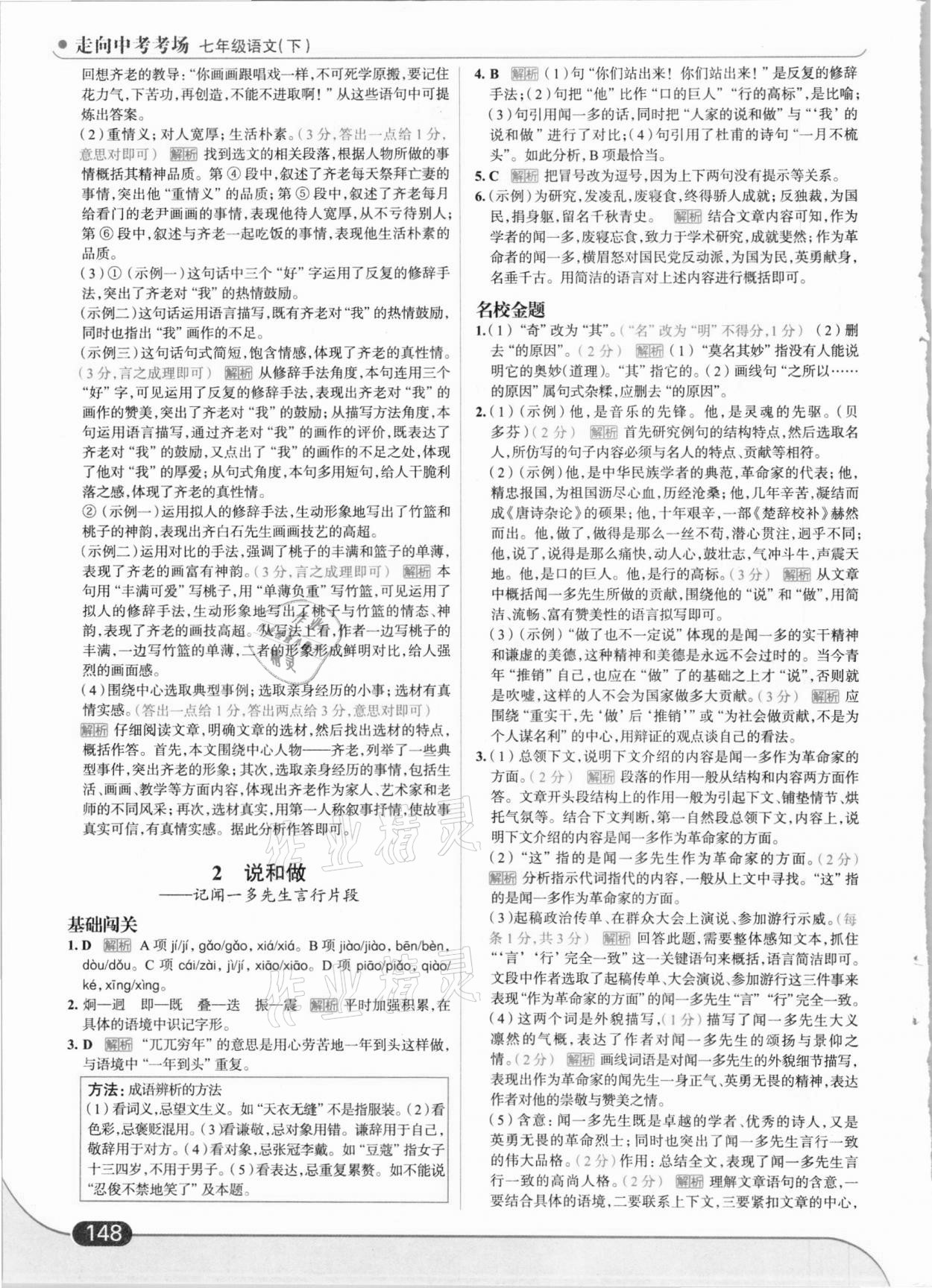 2021年走向中考考場(chǎng)七年級(jí)語(yǔ)文下冊(cè)人教版 第2頁(yè)