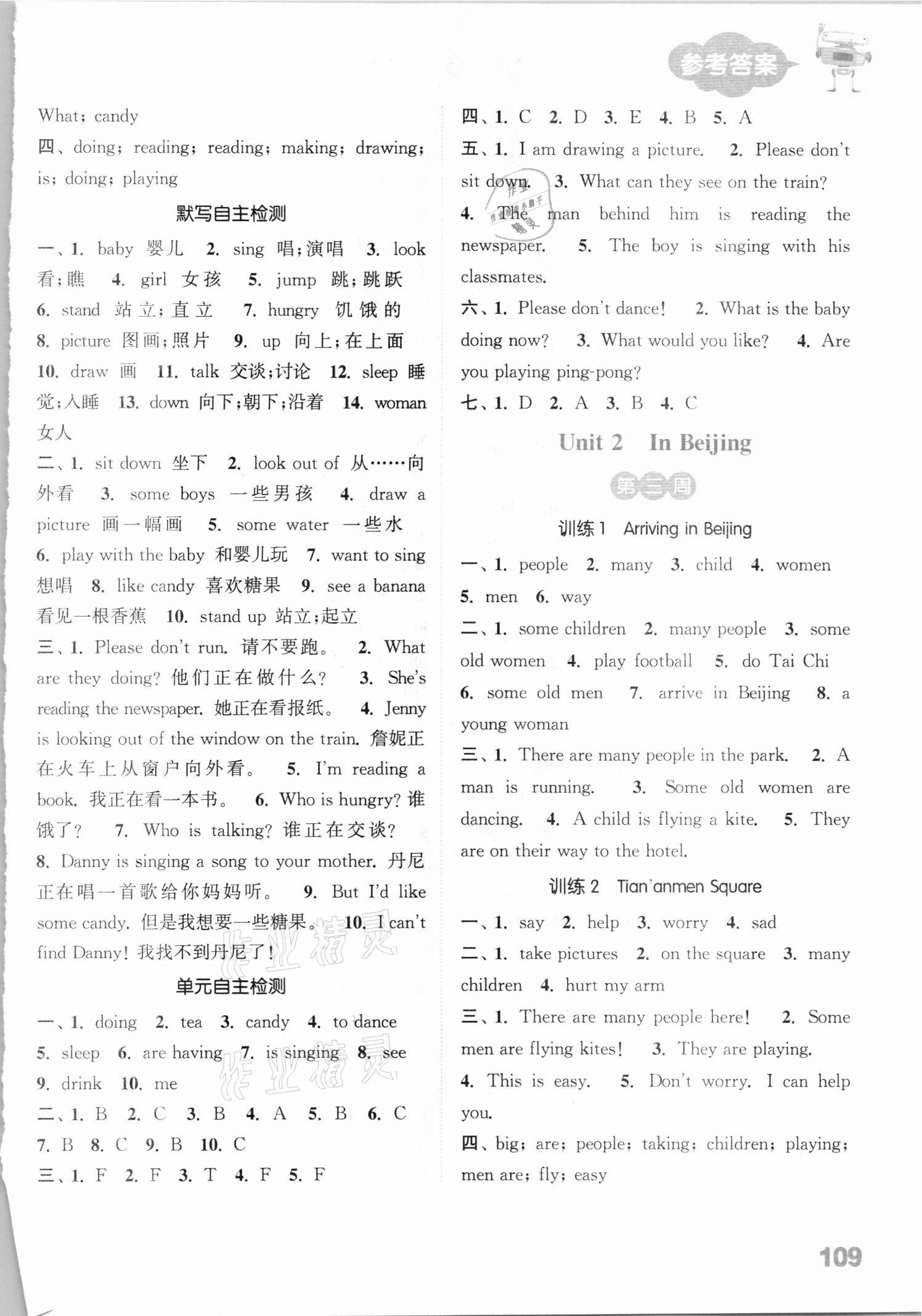 2021年通城學(xué)典小學(xué)英語(yǔ)默寫(xiě)能手五年級(jí)下冊(cè)冀教版三起 參考答案第3頁(yè)