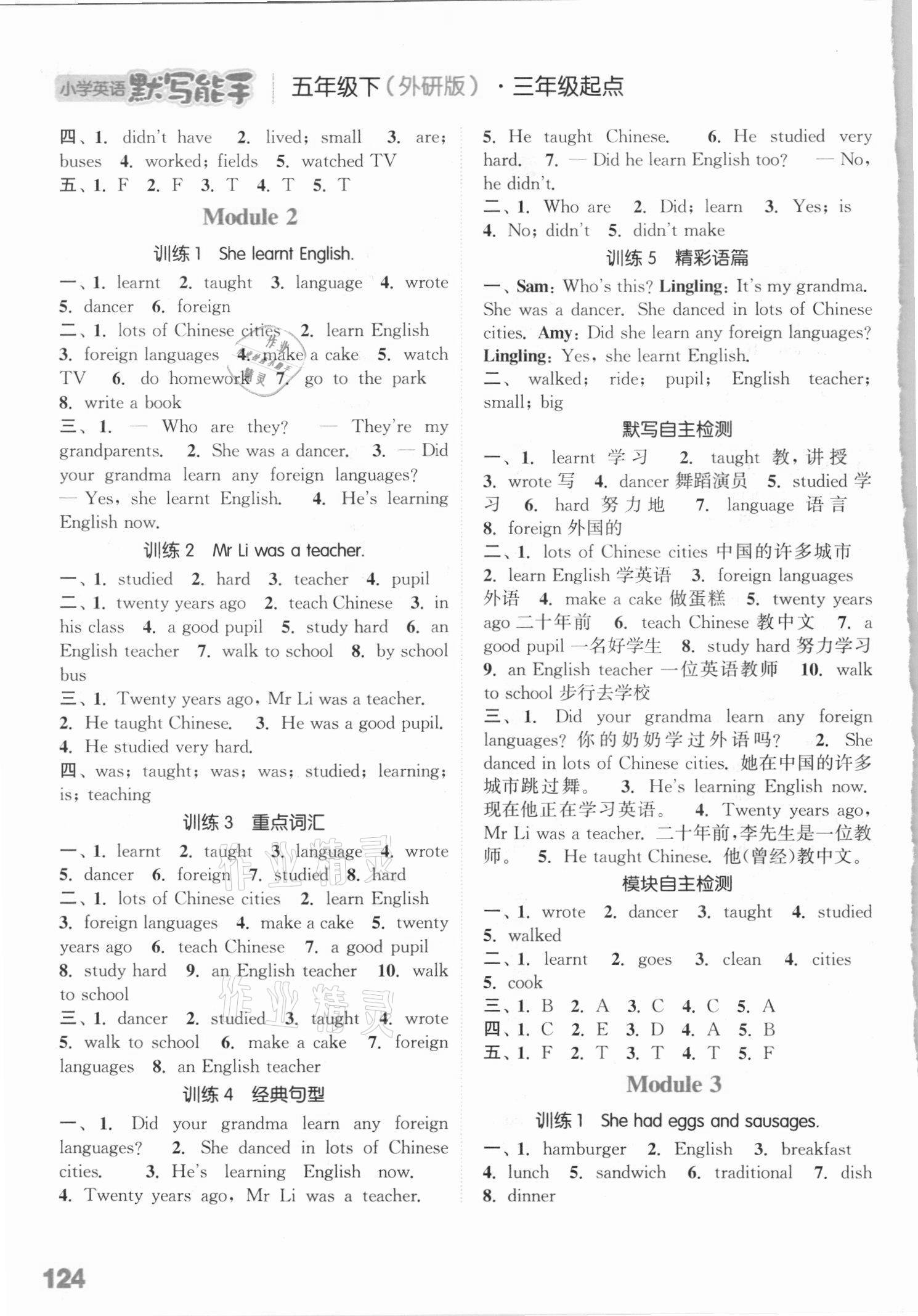 2021年通城學(xué)典小學(xué)英語(yǔ)默寫能手五年級(jí)下冊(cè)外研版三起 參考答案第2頁(yè)