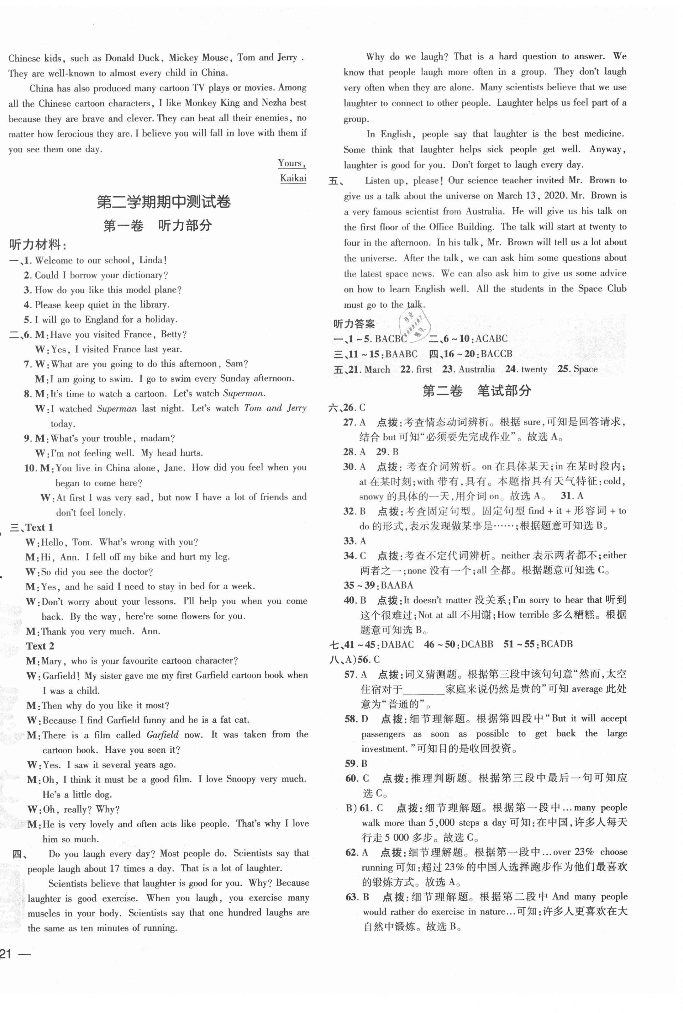 2021年點撥訓(xùn)練八年級英語下冊外研版 參考答案第6頁