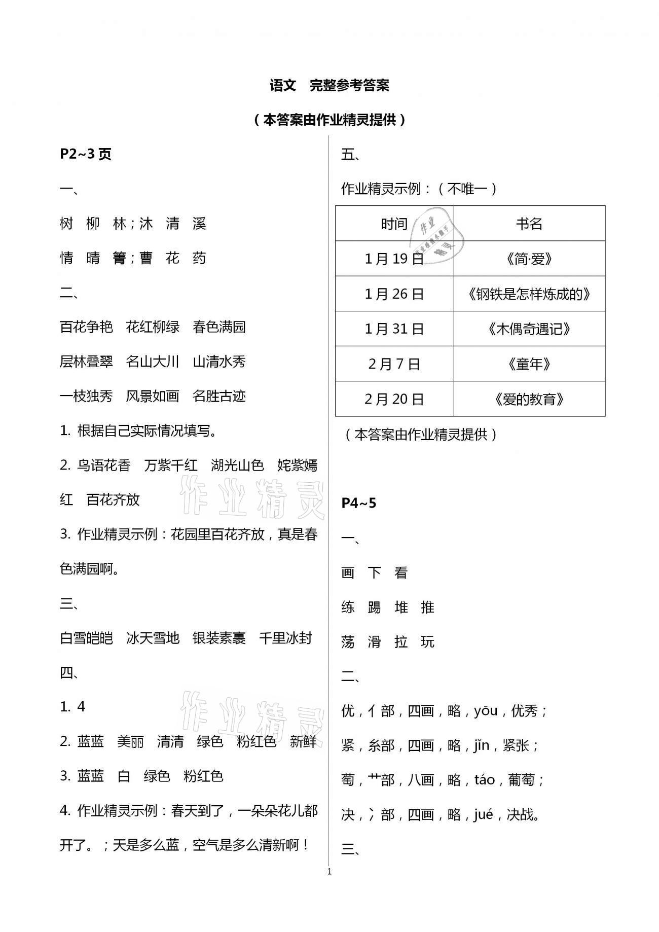 2021年寒假新啟航二年級福建教育出版社 第1頁