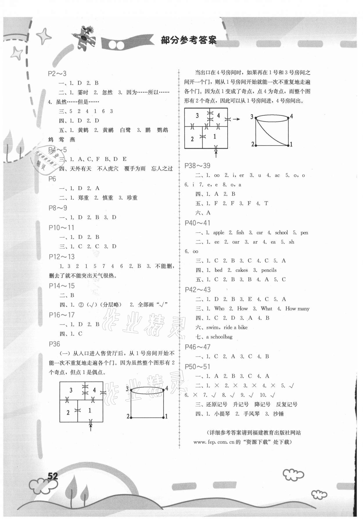 2021年寒假新啟航四年級福建教育出版社 第1頁