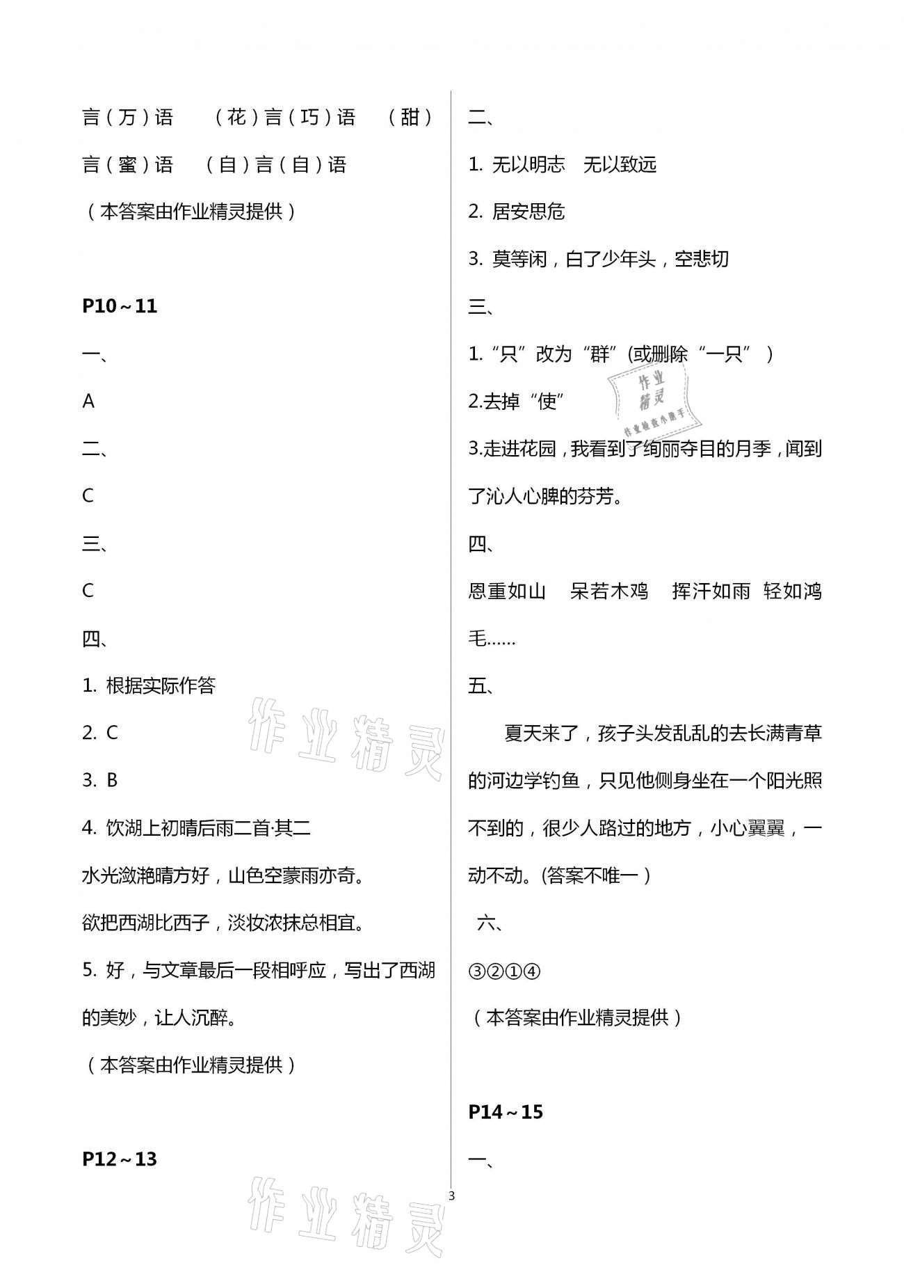 2021年寒假新啟航五年級福建教育出版社 第4頁