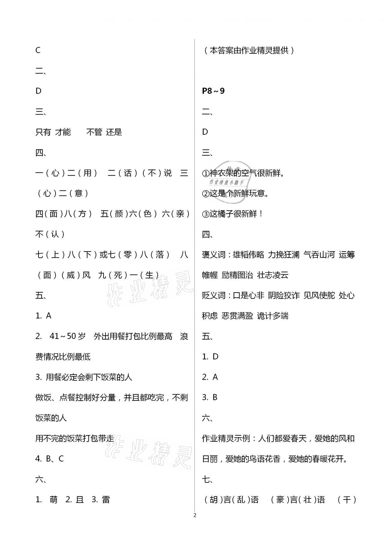 2021年寒假新啟航五年級福建教育出版社 第3頁