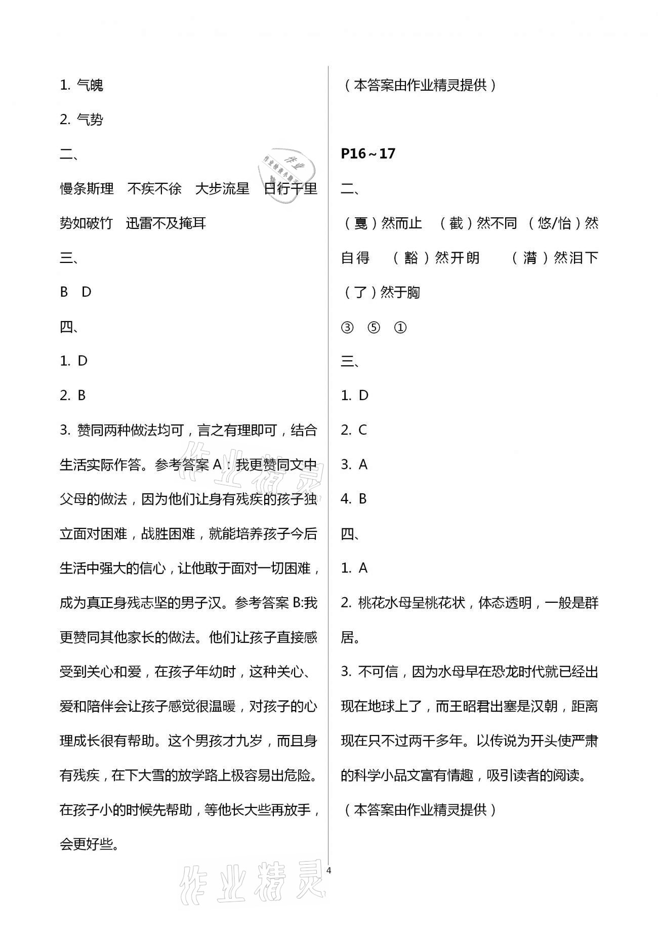 2021年寒假新啟航五年級(jí)福建教育出版社 第5頁(yè)