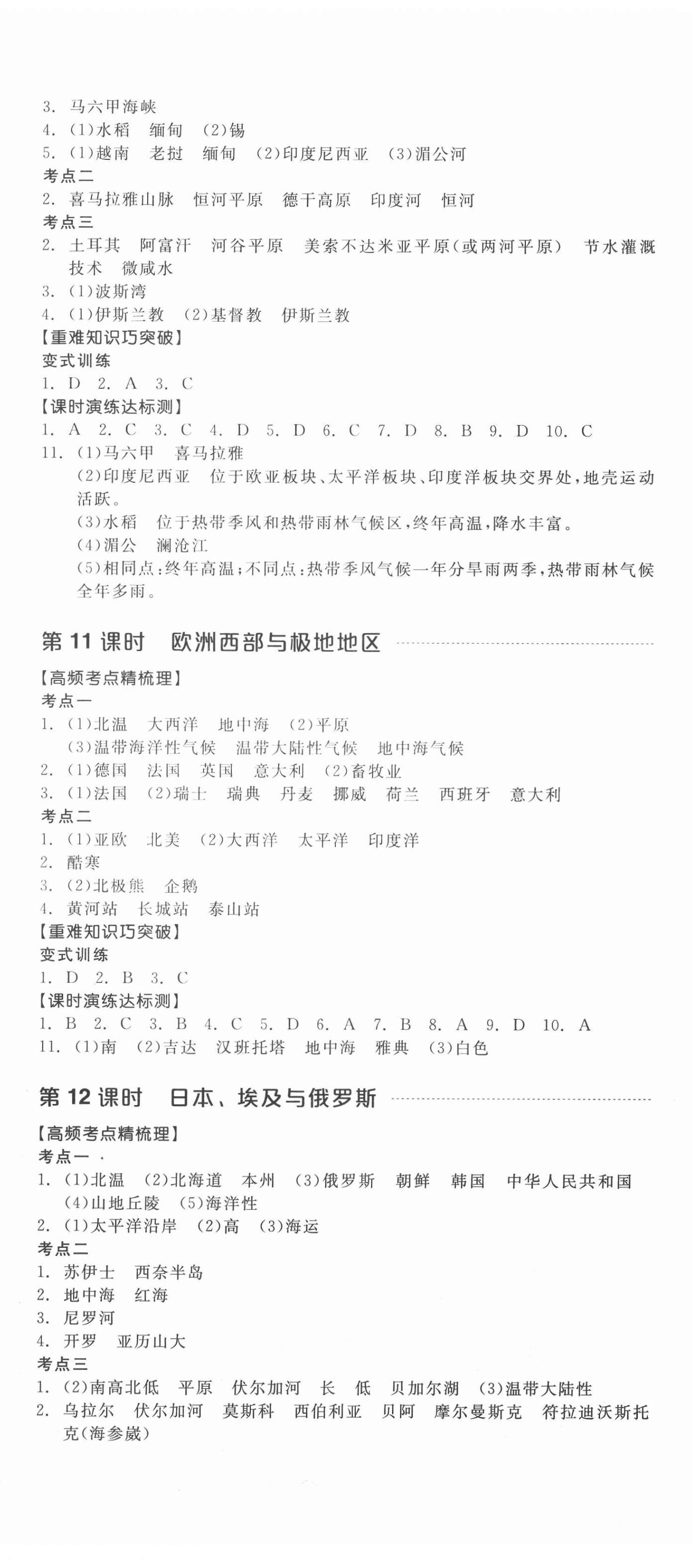 2021年全品中考复习方案地理中考湘教版 第5页