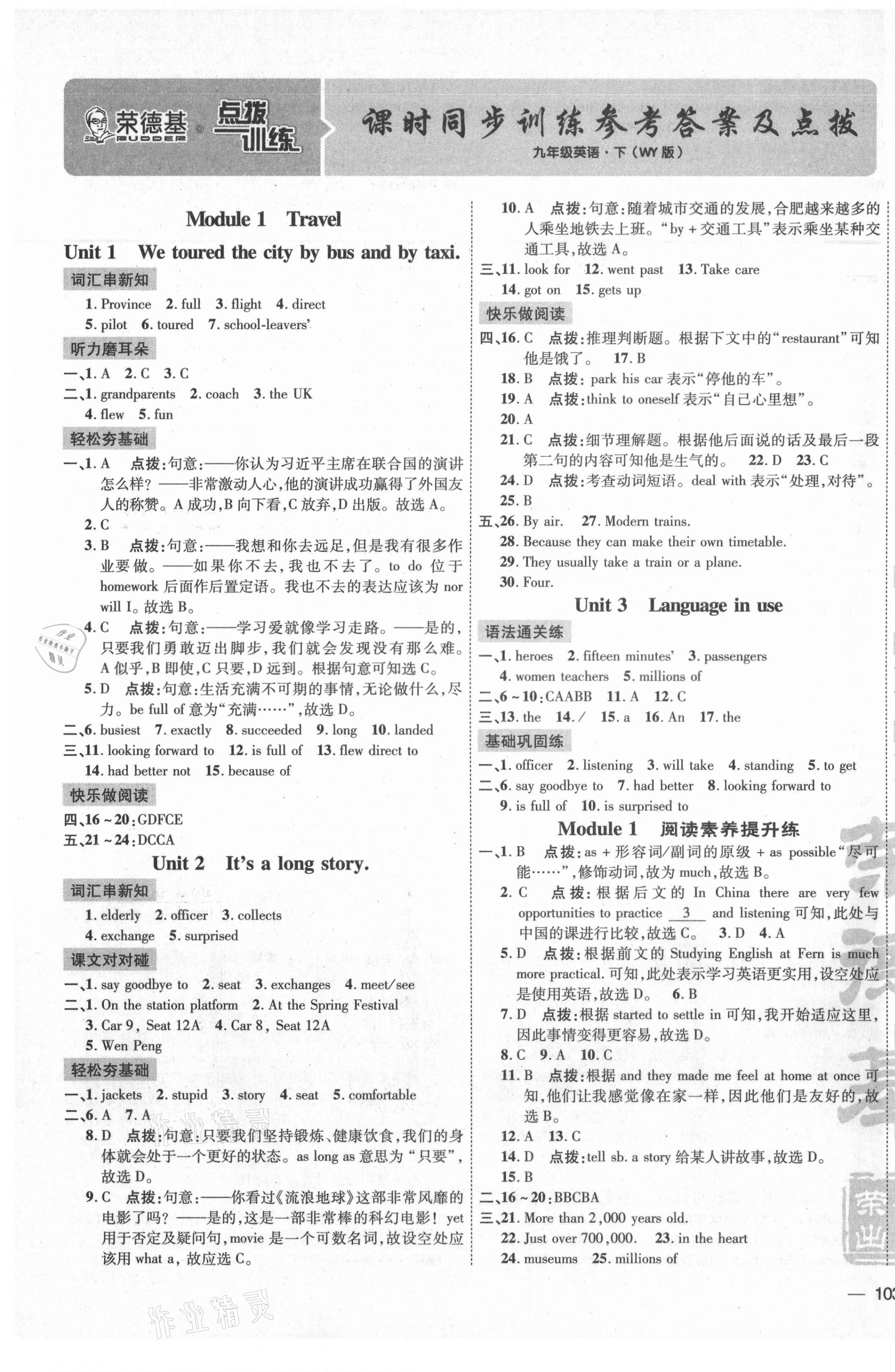 2021年點撥訓(xùn)練九年級英語下冊外研版 參考答案第1頁