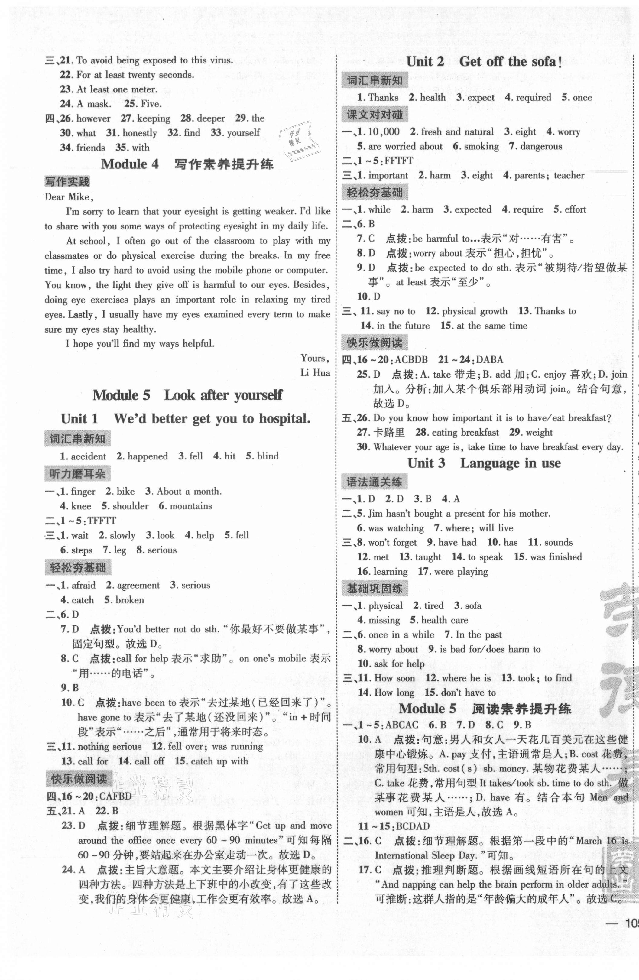 2021年點(diǎn)撥訓(xùn)練九年級英語下冊外研版 參考答案第5頁