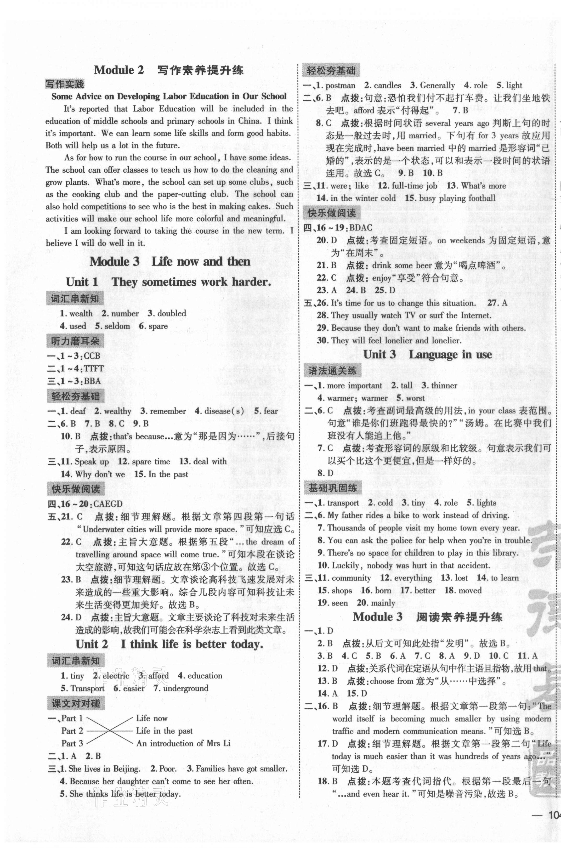 2021年點(diǎn)撥訓(xùn)練九年級英語下冊外研版 參考答案第3頁