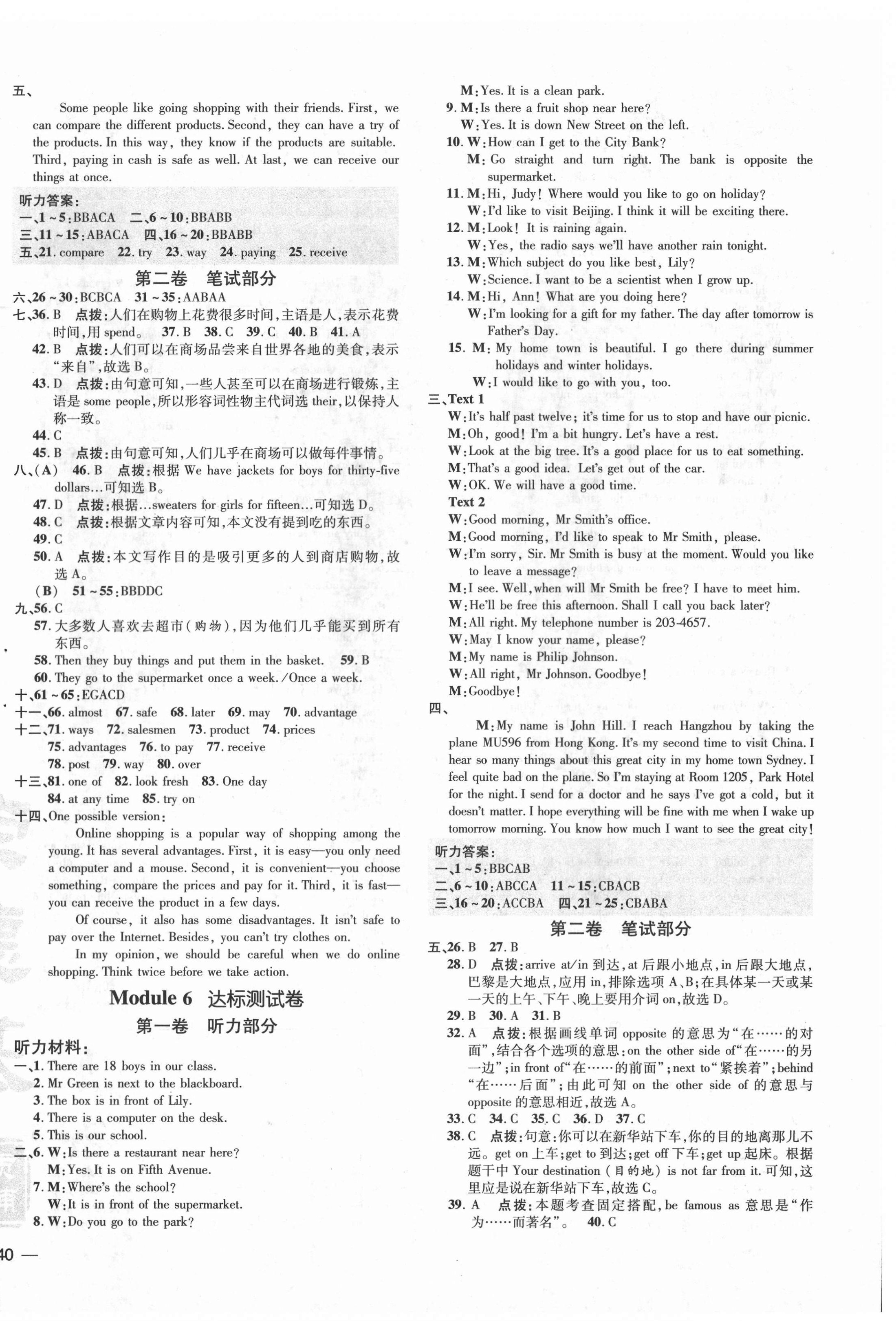 2021年點(diǎn)撥訓(xùn)練七年級(jí)英語下冊(cè)外研版 參考答案第4頁