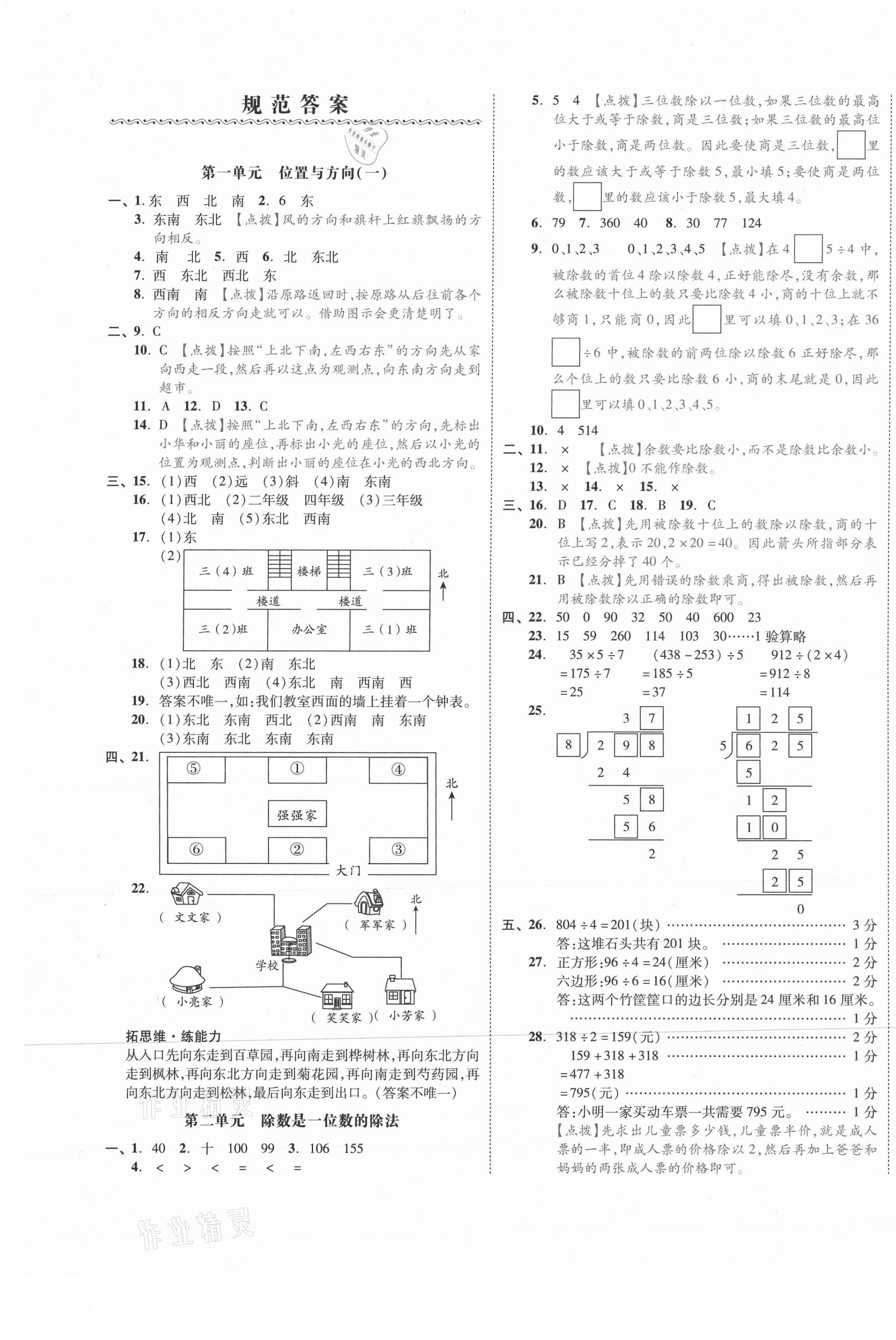 2021年全品小复习三年级数学下册人教版 第1页