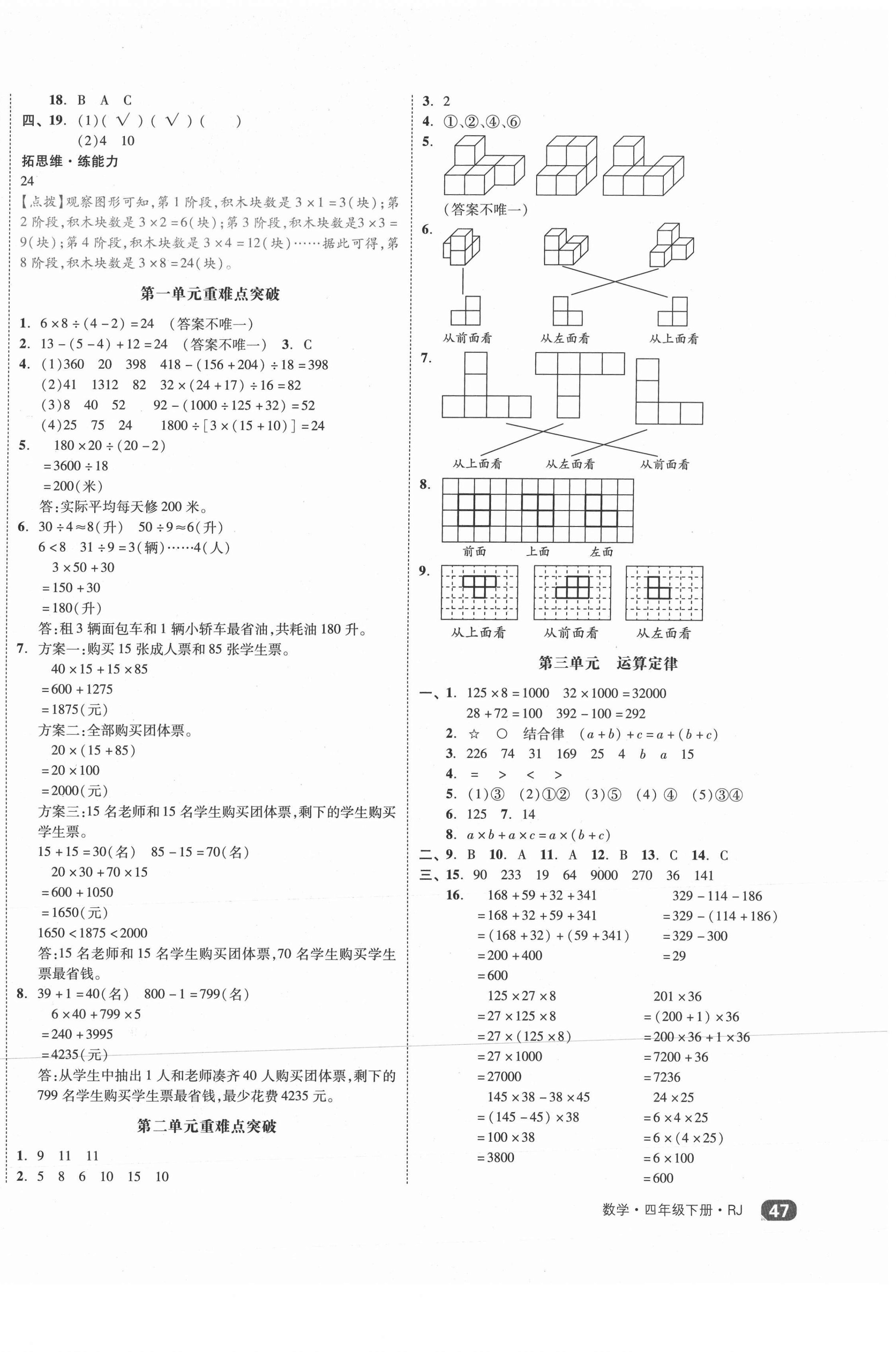 2021年全品小復(fù)習(xí)四年級數(shù)學(xué)下冊人教版 第2頁