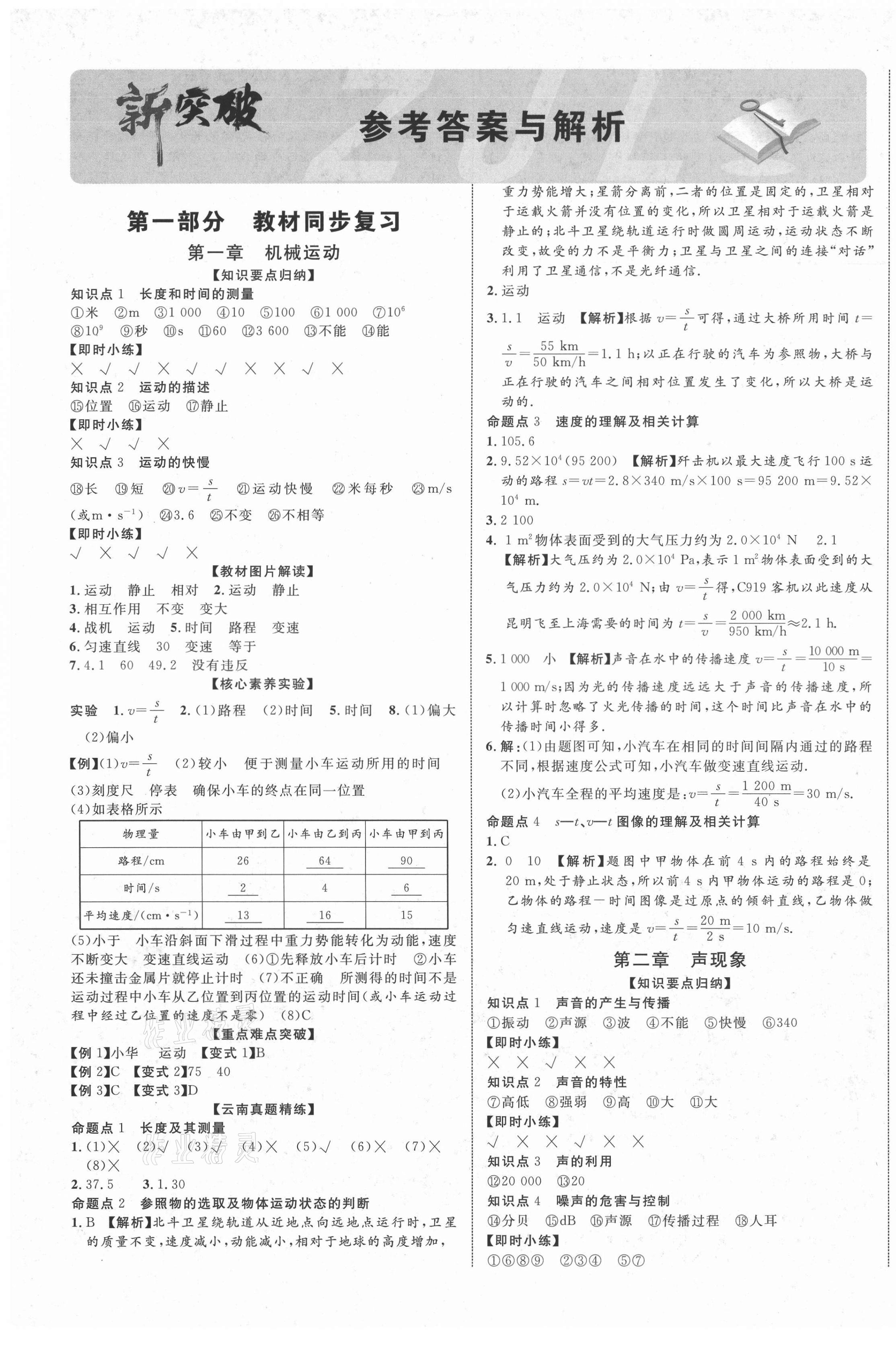 2021年中教聯(lián)云南中考新突破物理 第1頁