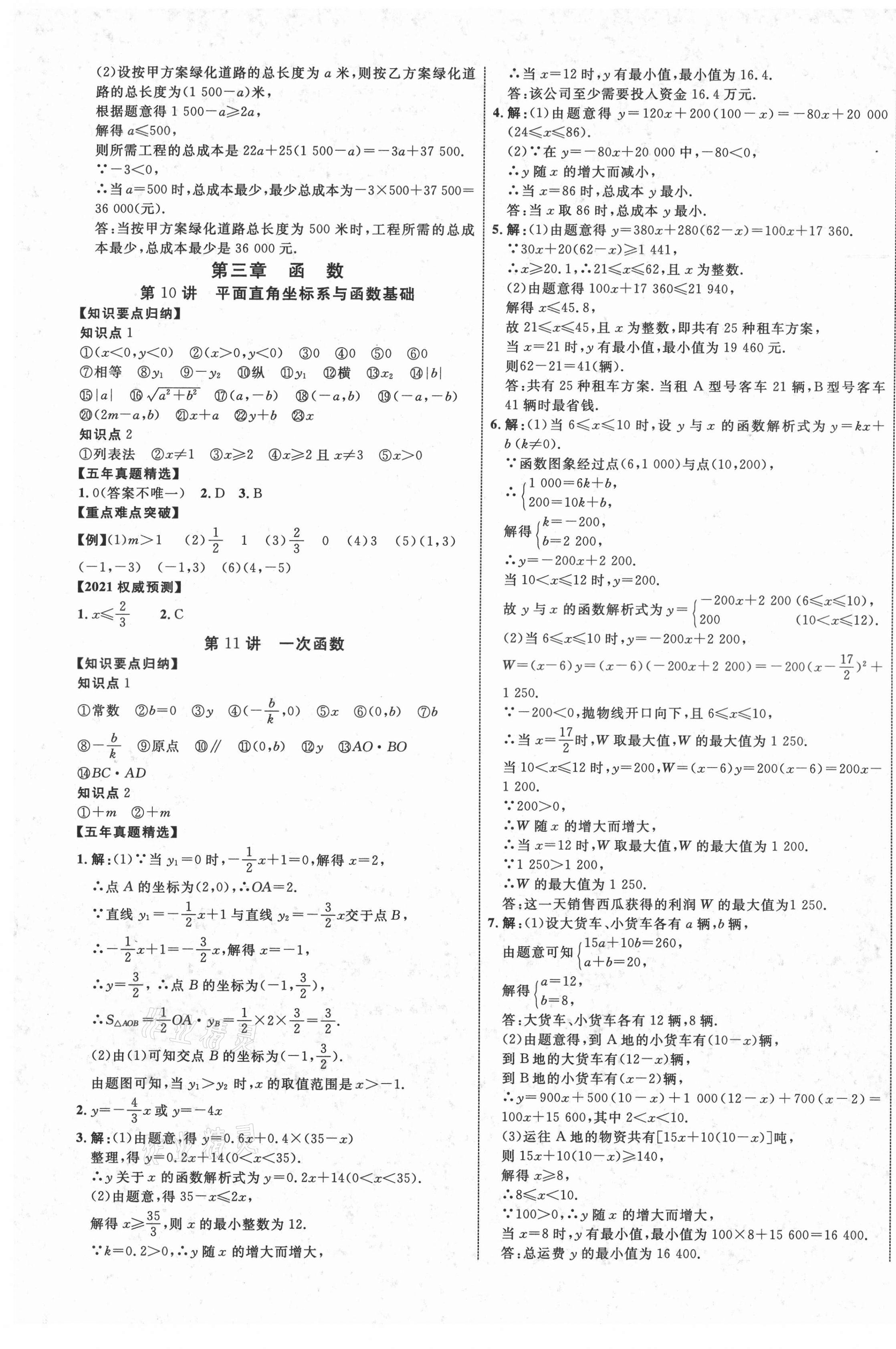 2021年中教联云南中考新突破数学 第5页