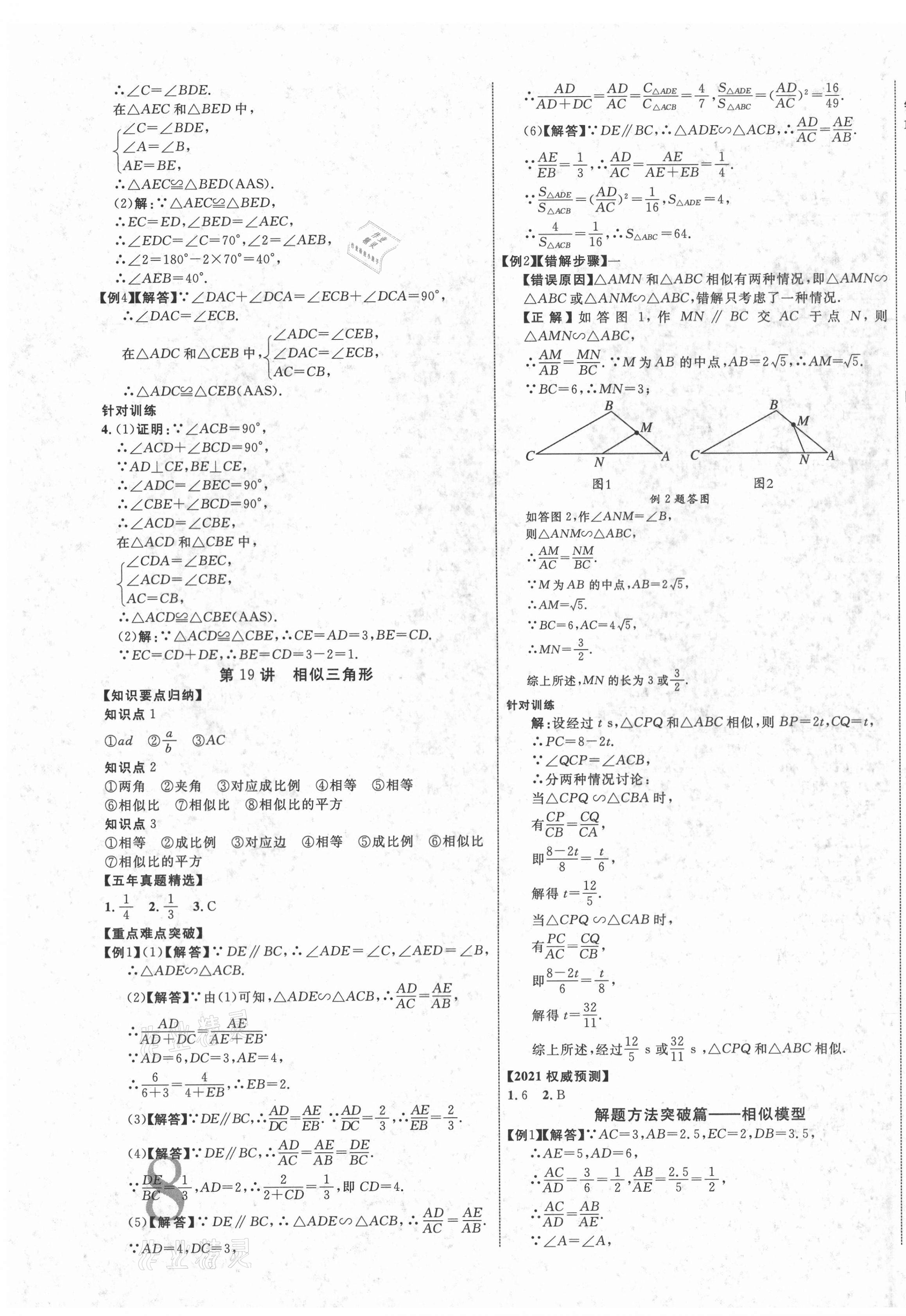 2021年中教联云南中考新突破数学 第15页