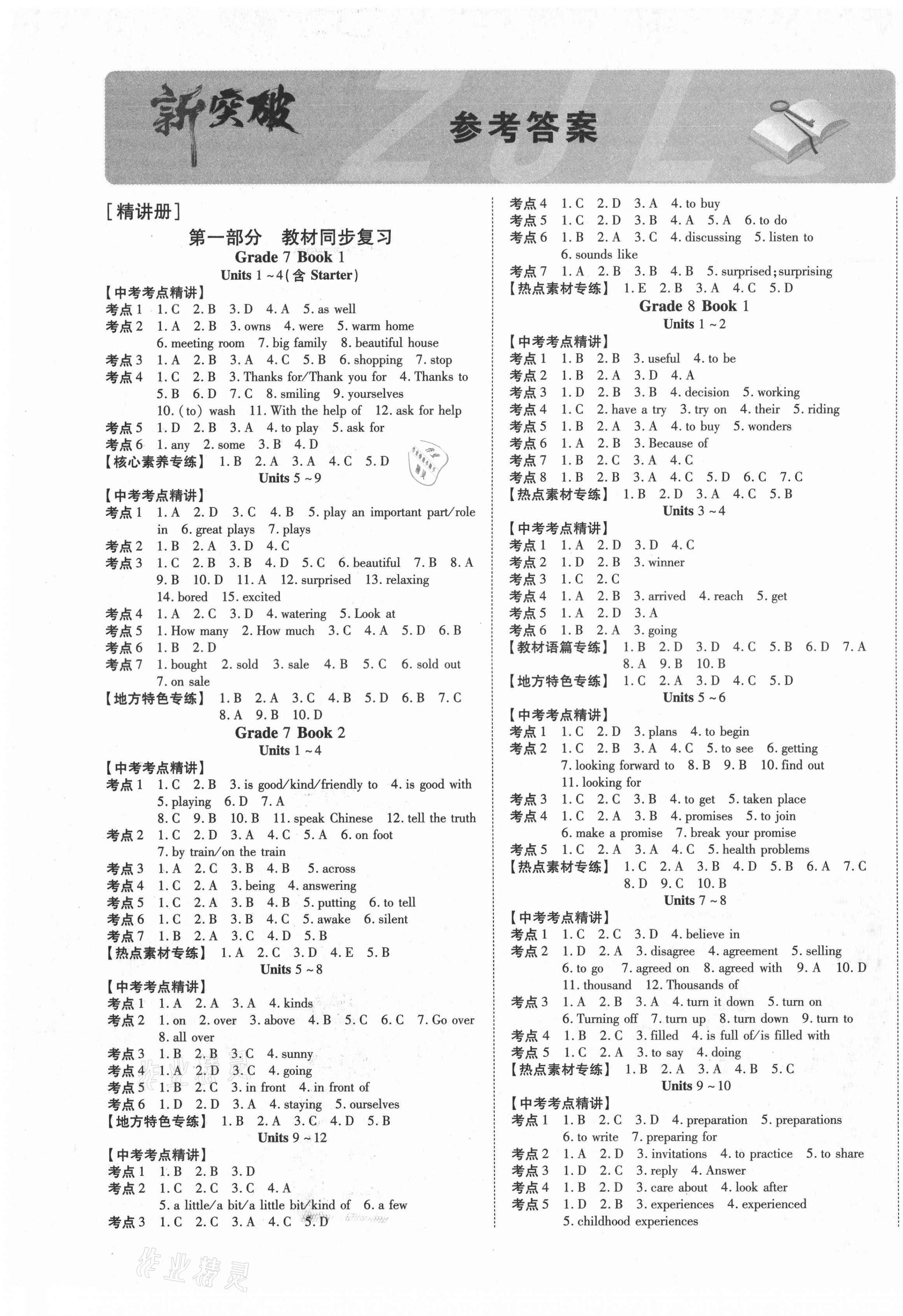 2021年中教聯(lián)云南中考新突破英語 第1頁