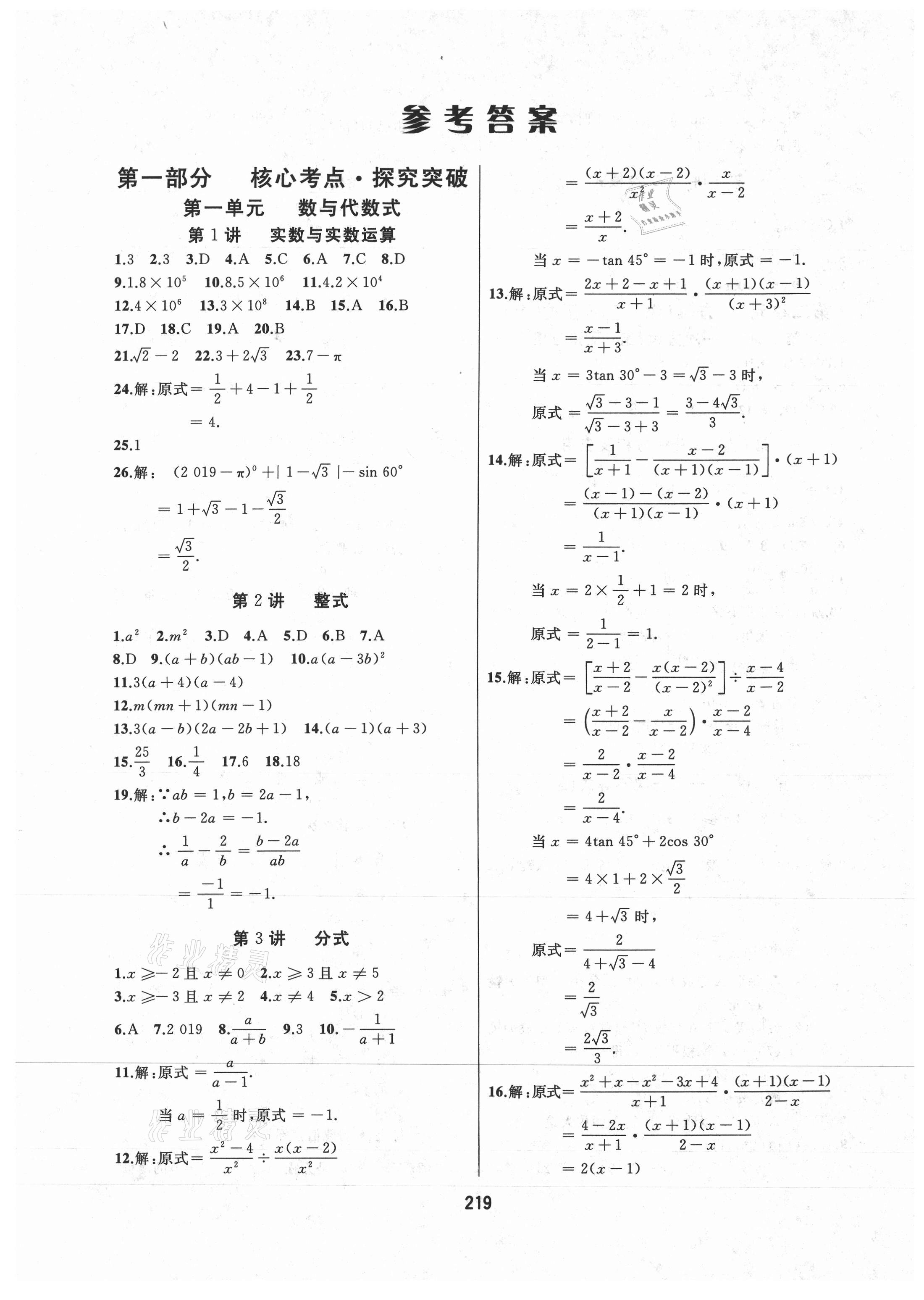 2021年龙江中考数学 参考答案第1页