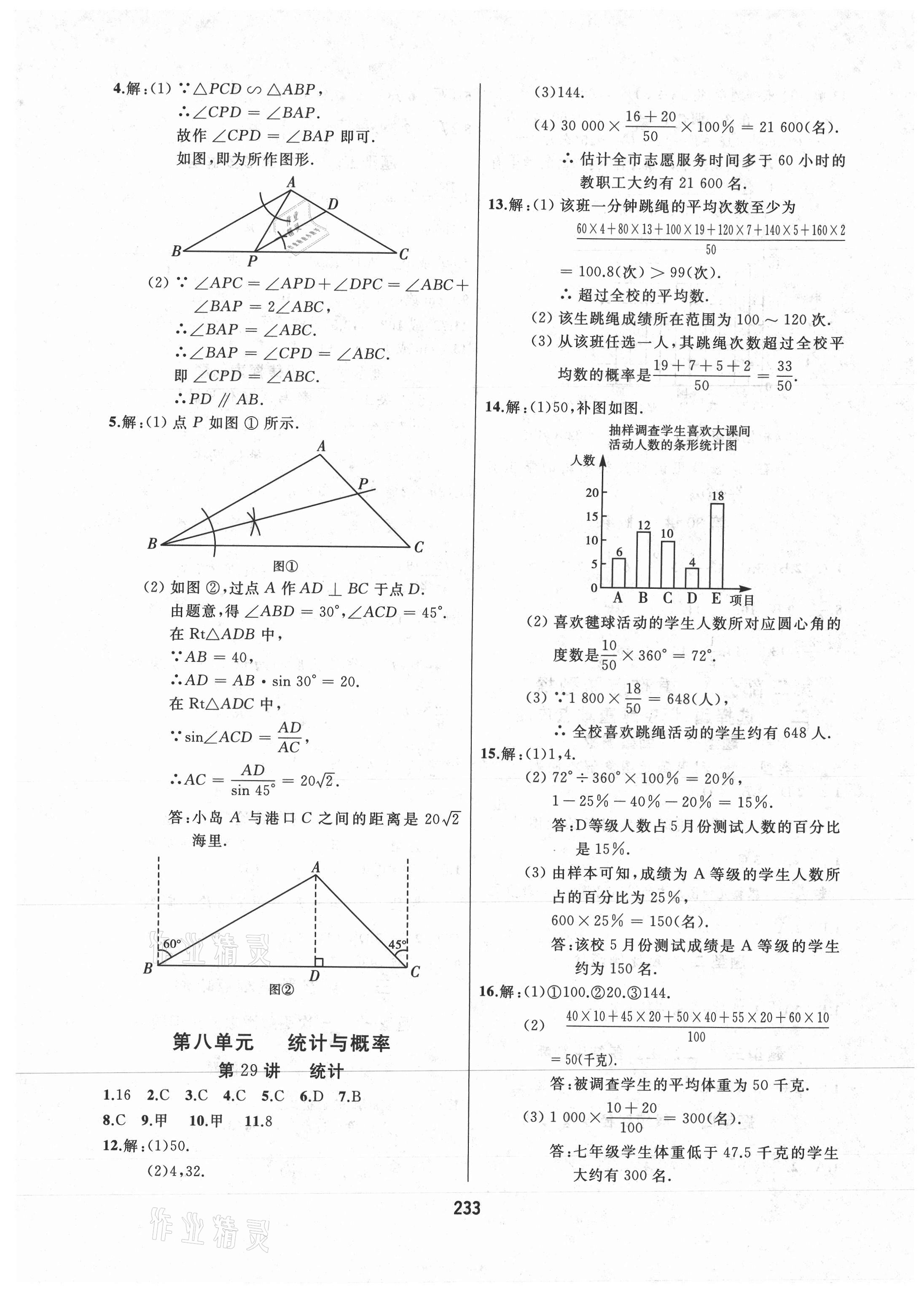 2021年龍江中考數(shù)學(xué) 參考答案第15頁