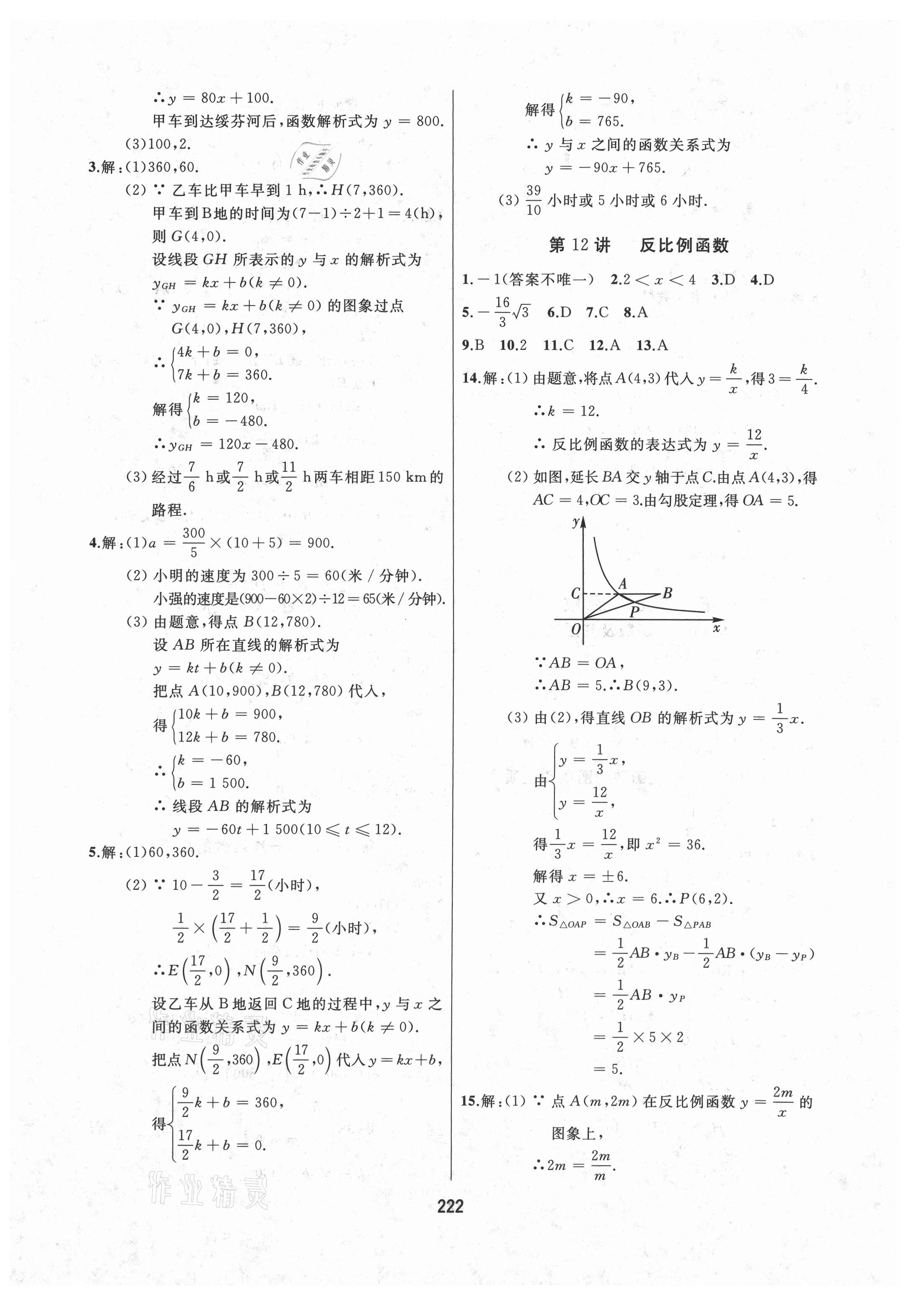 2021年龍江中考數(shù)學 參考答案第4頁