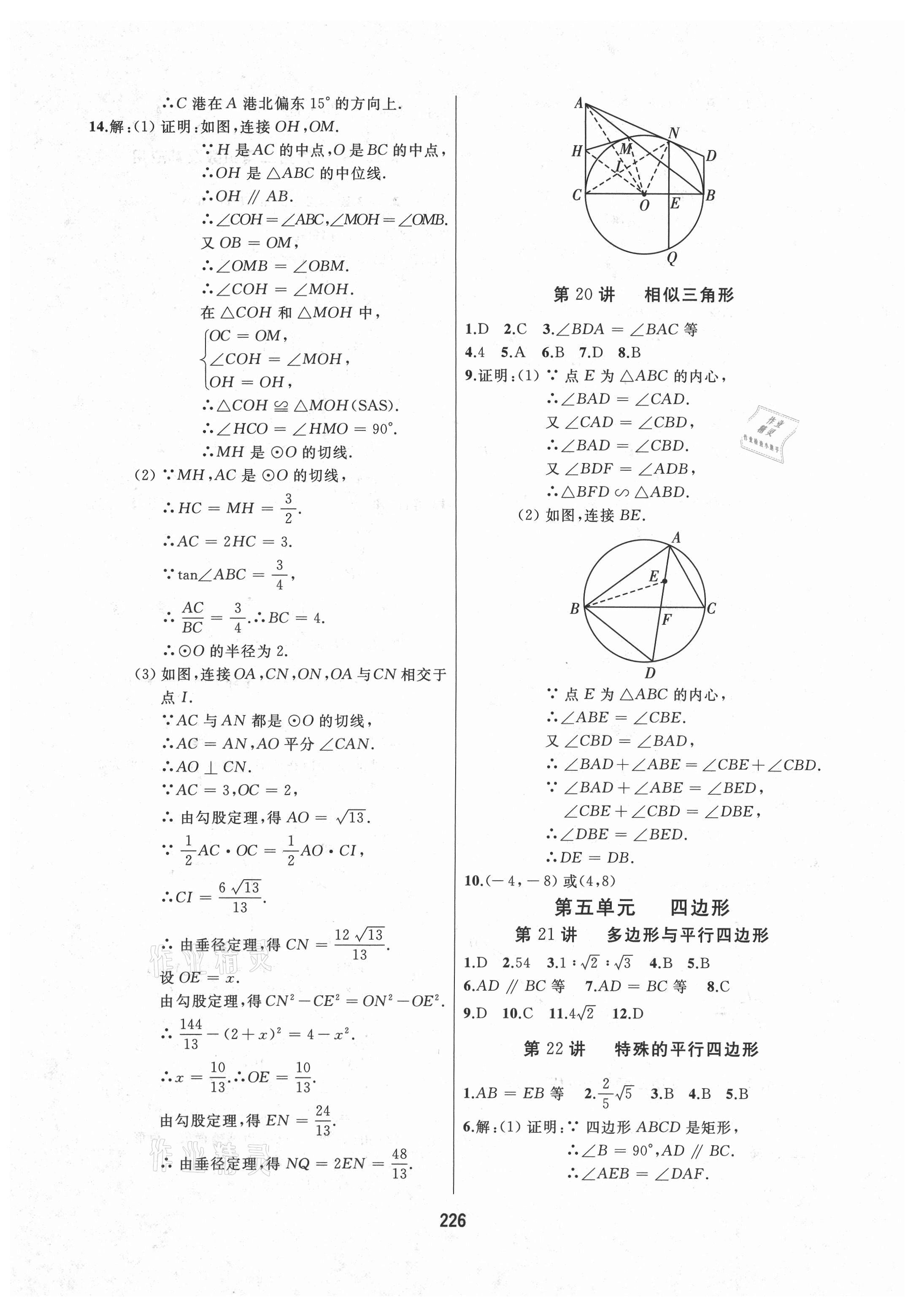 2021年龙江中考数学 参考答案第8页